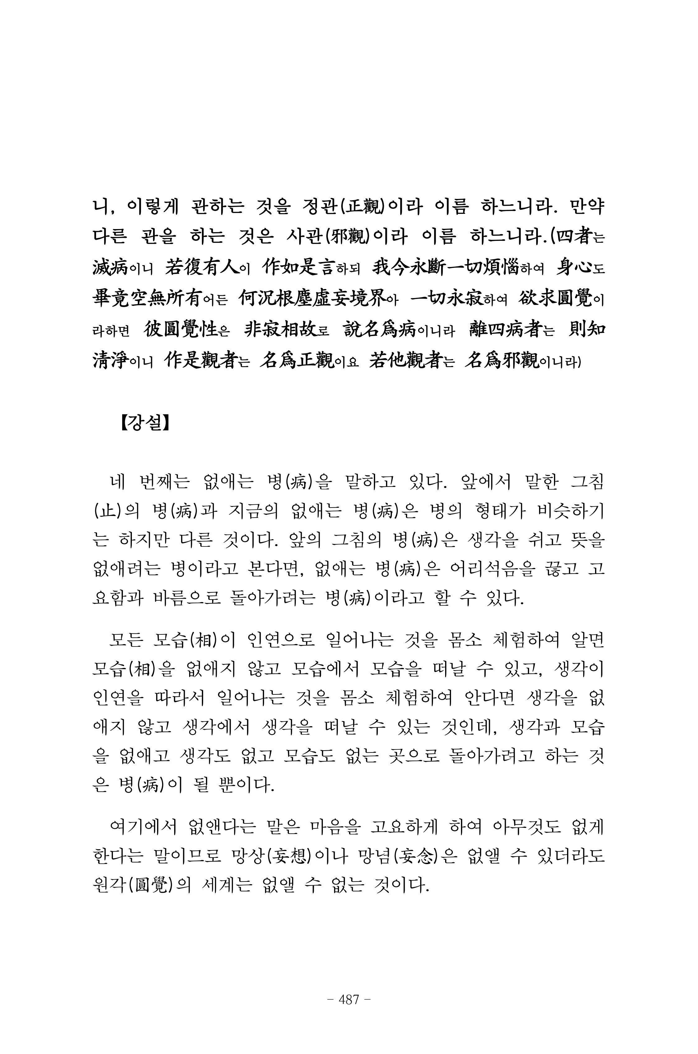 원각경 499페이지
