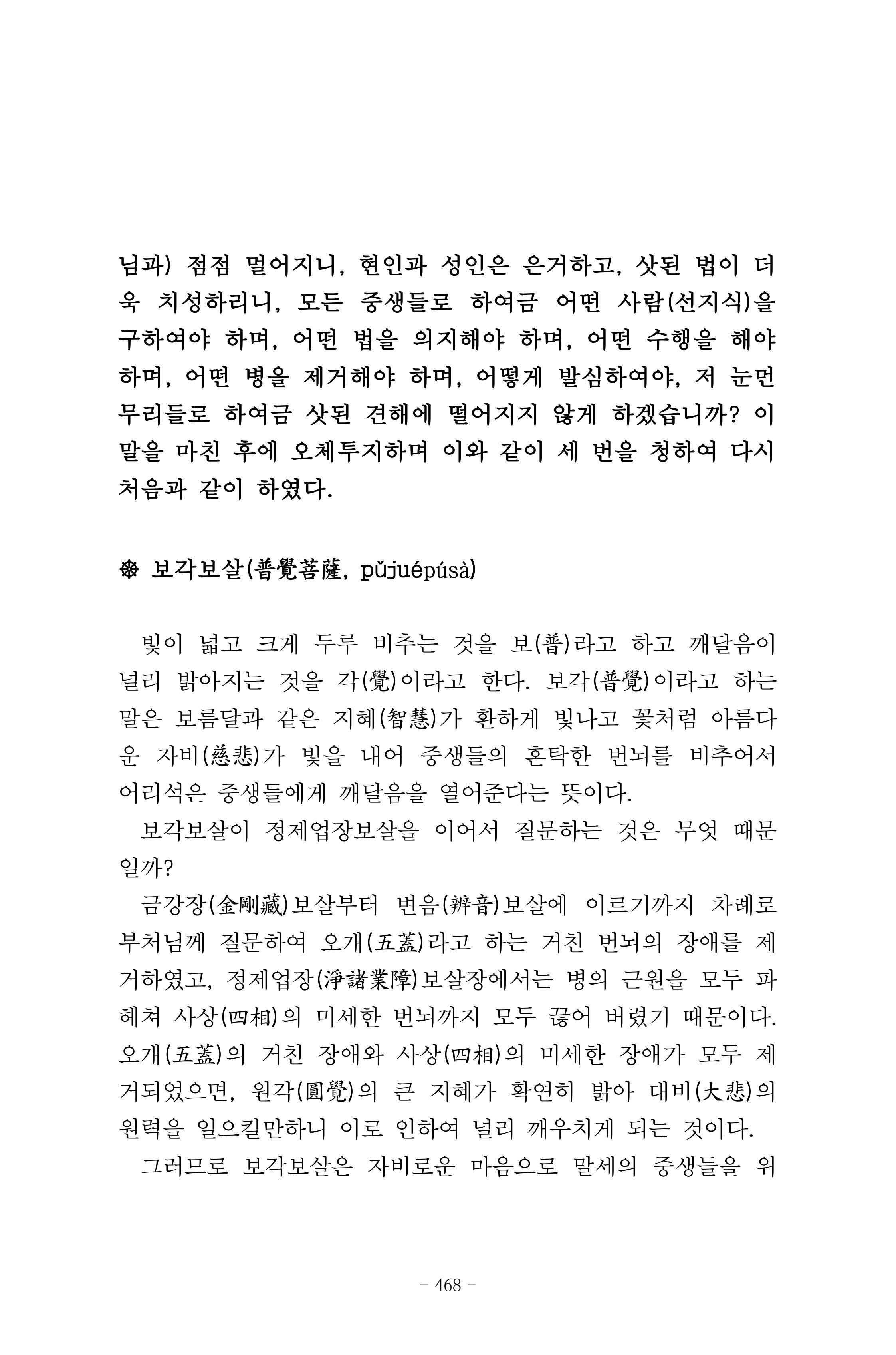 원각경 480페이지