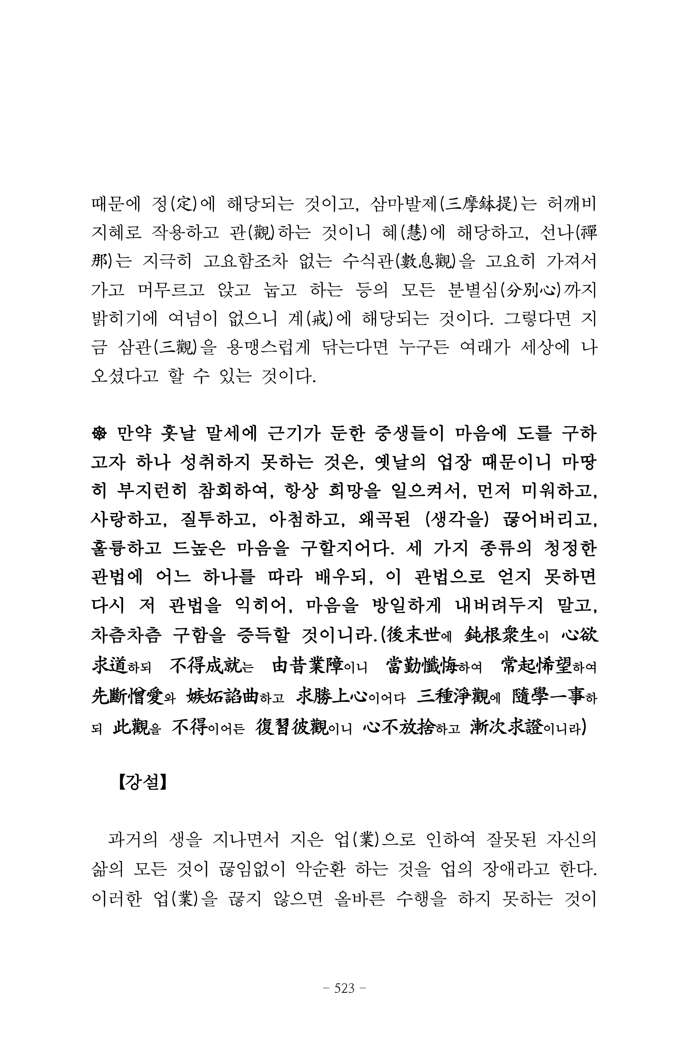 원각경 535페이지