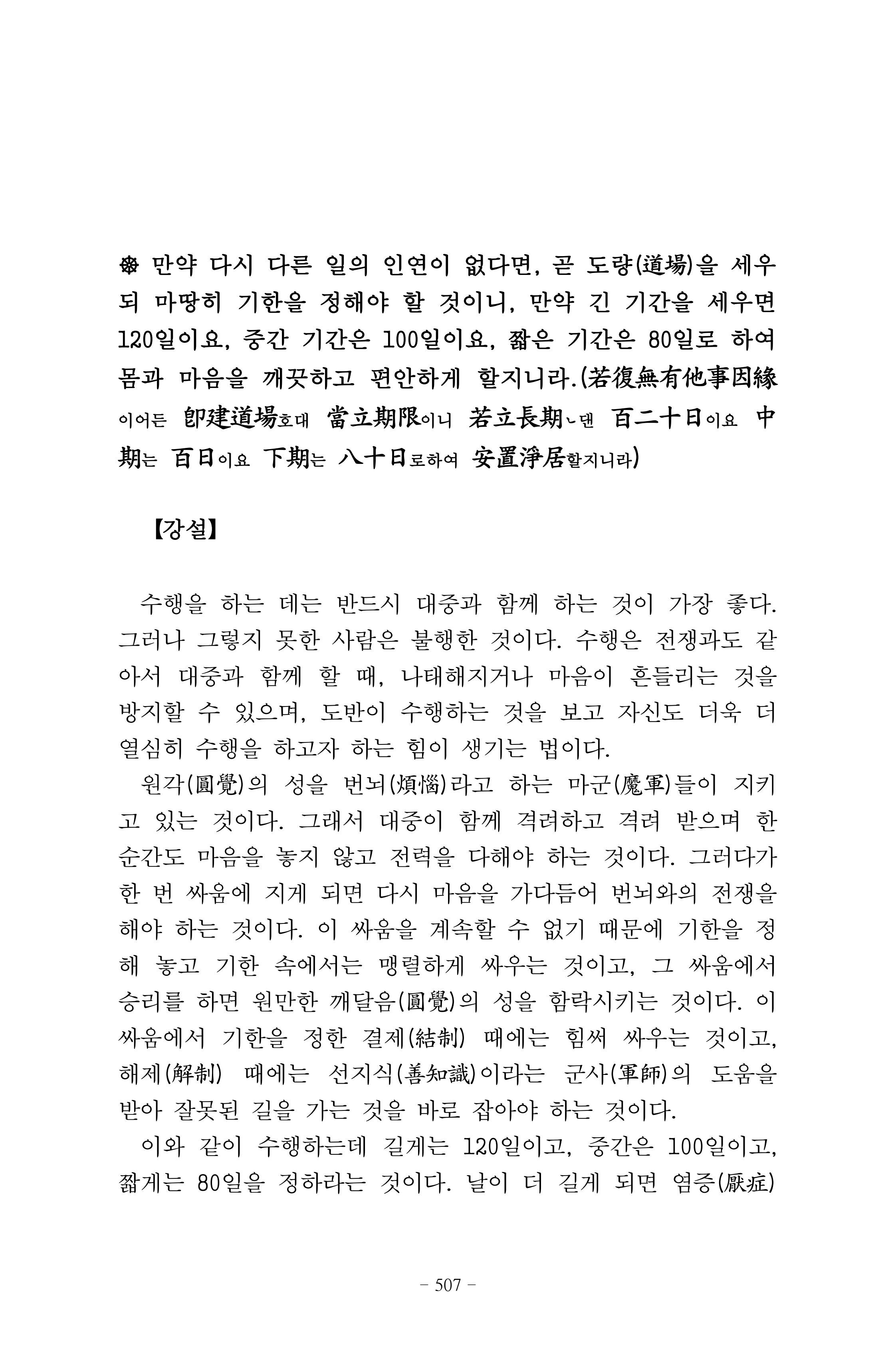 원각경 519페이지