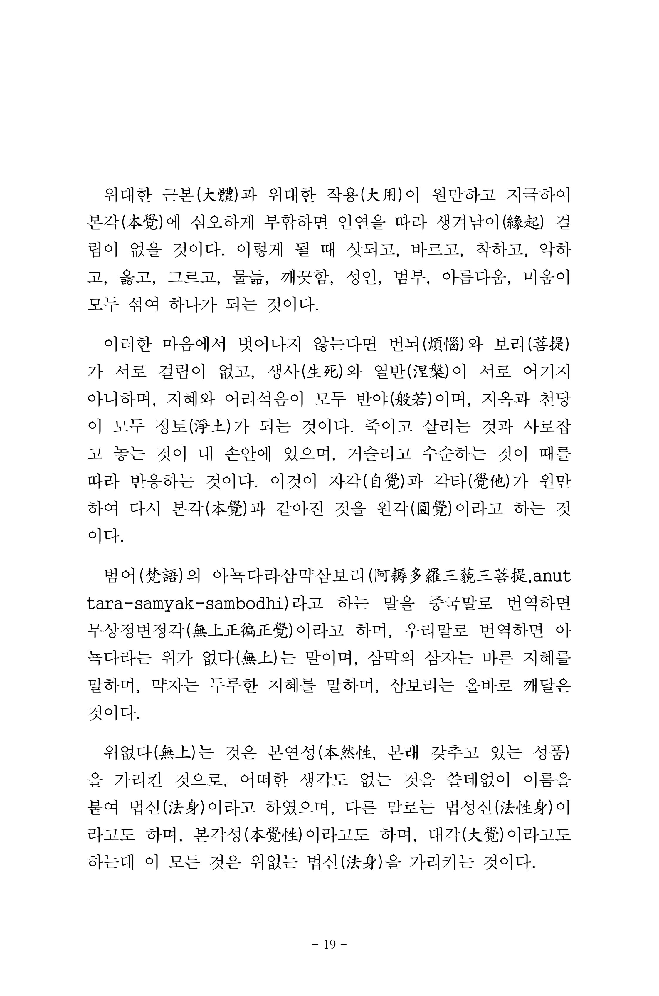 원각경 31페이지