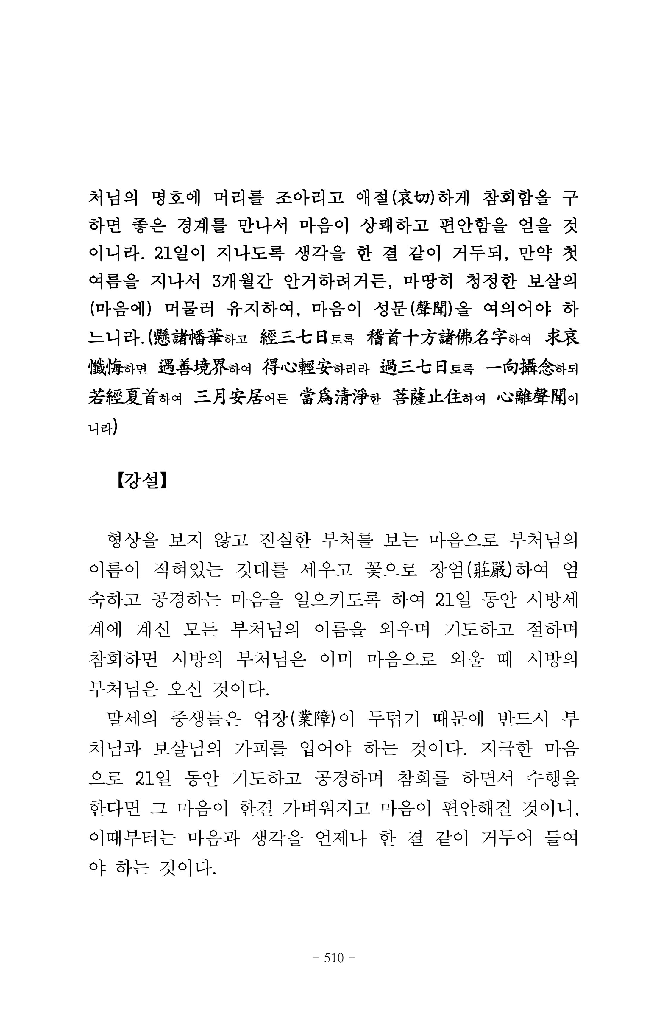 원각경 522페이지