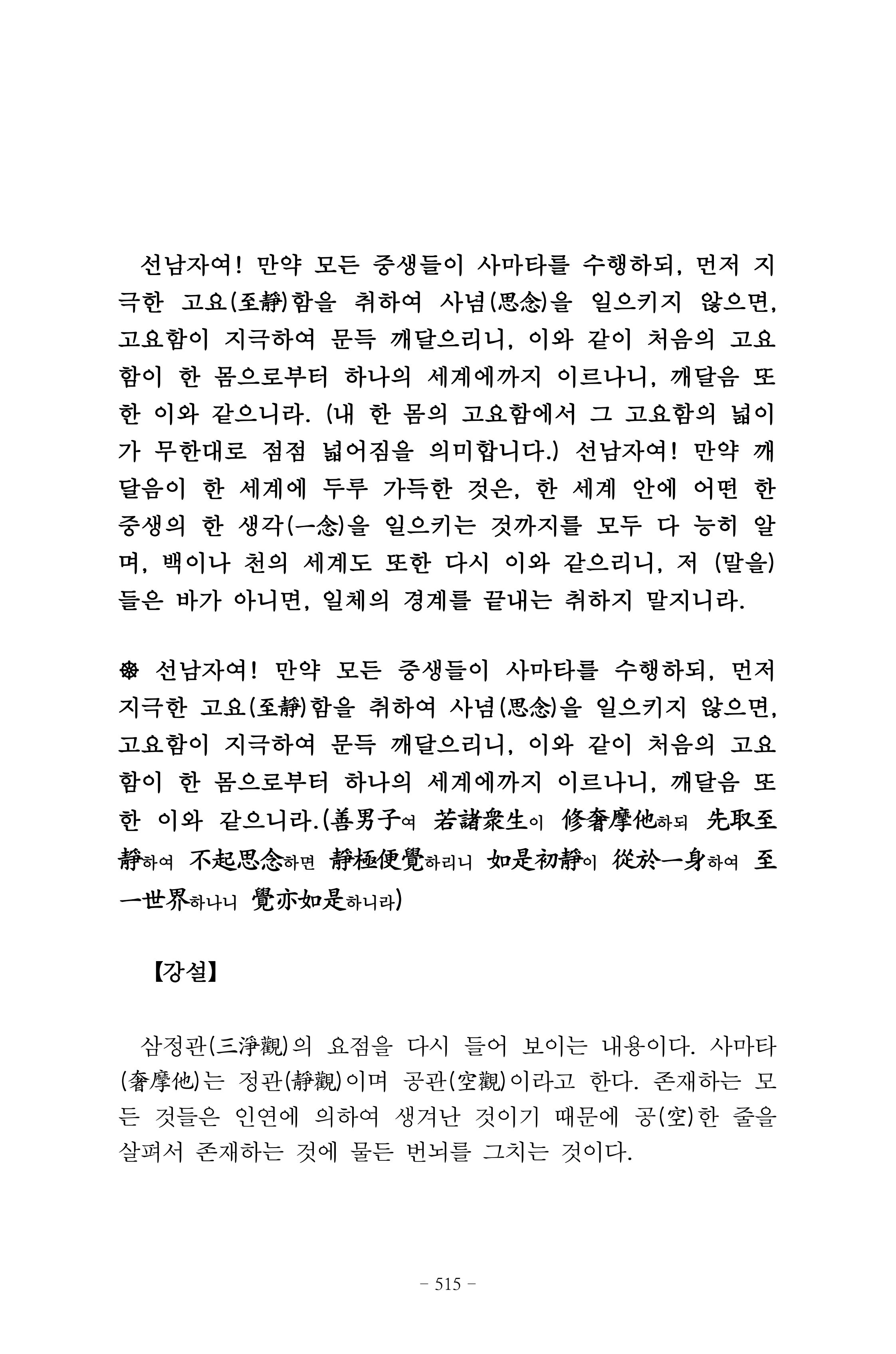 원각경 527페이지