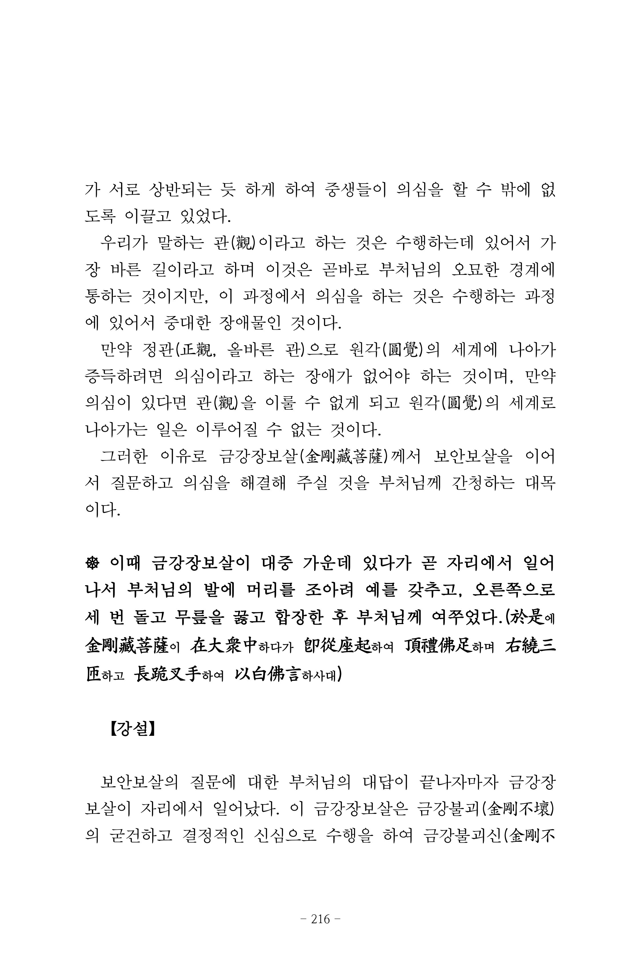 원각경 228페이지