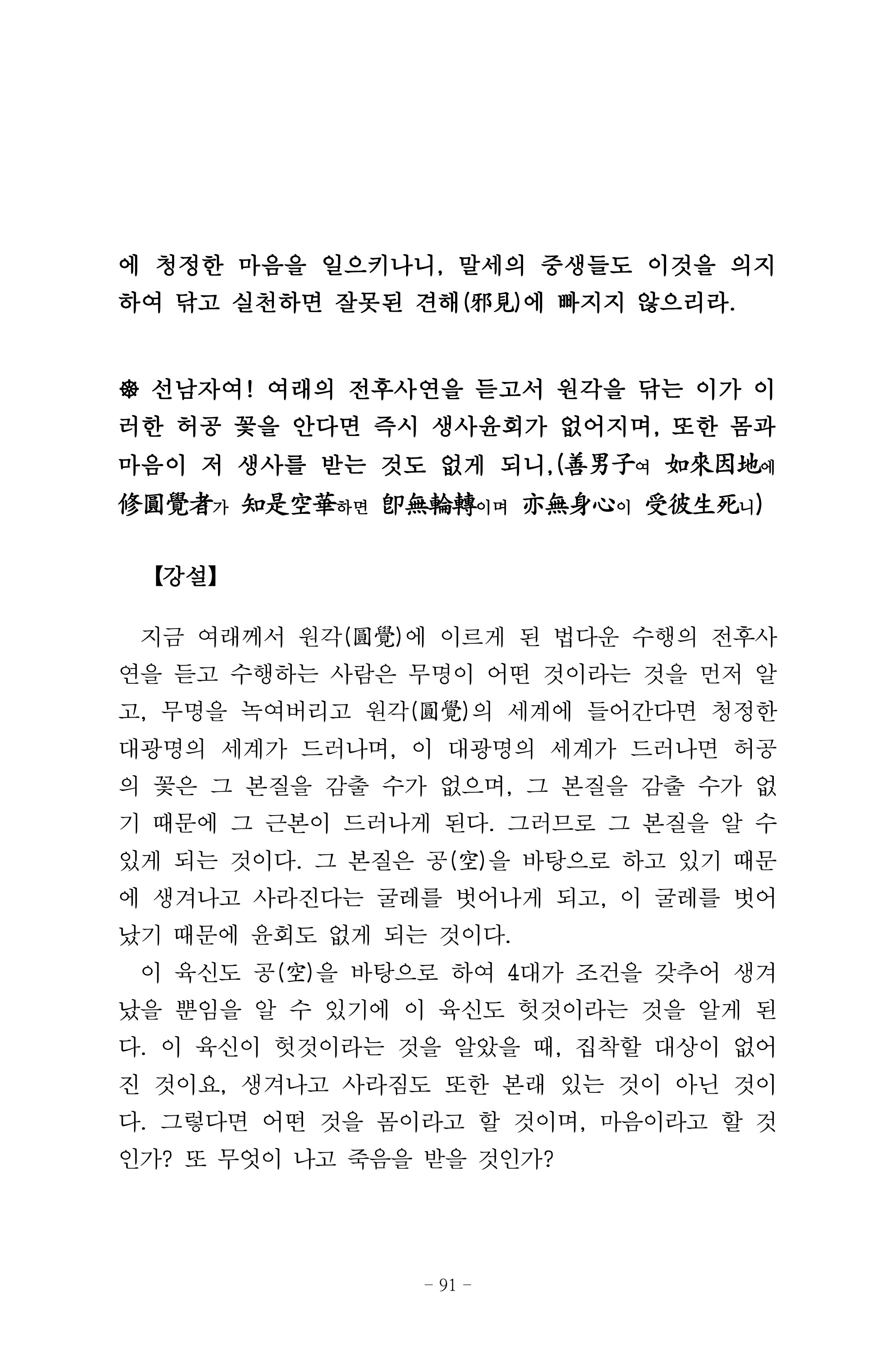 원각경 103페이지