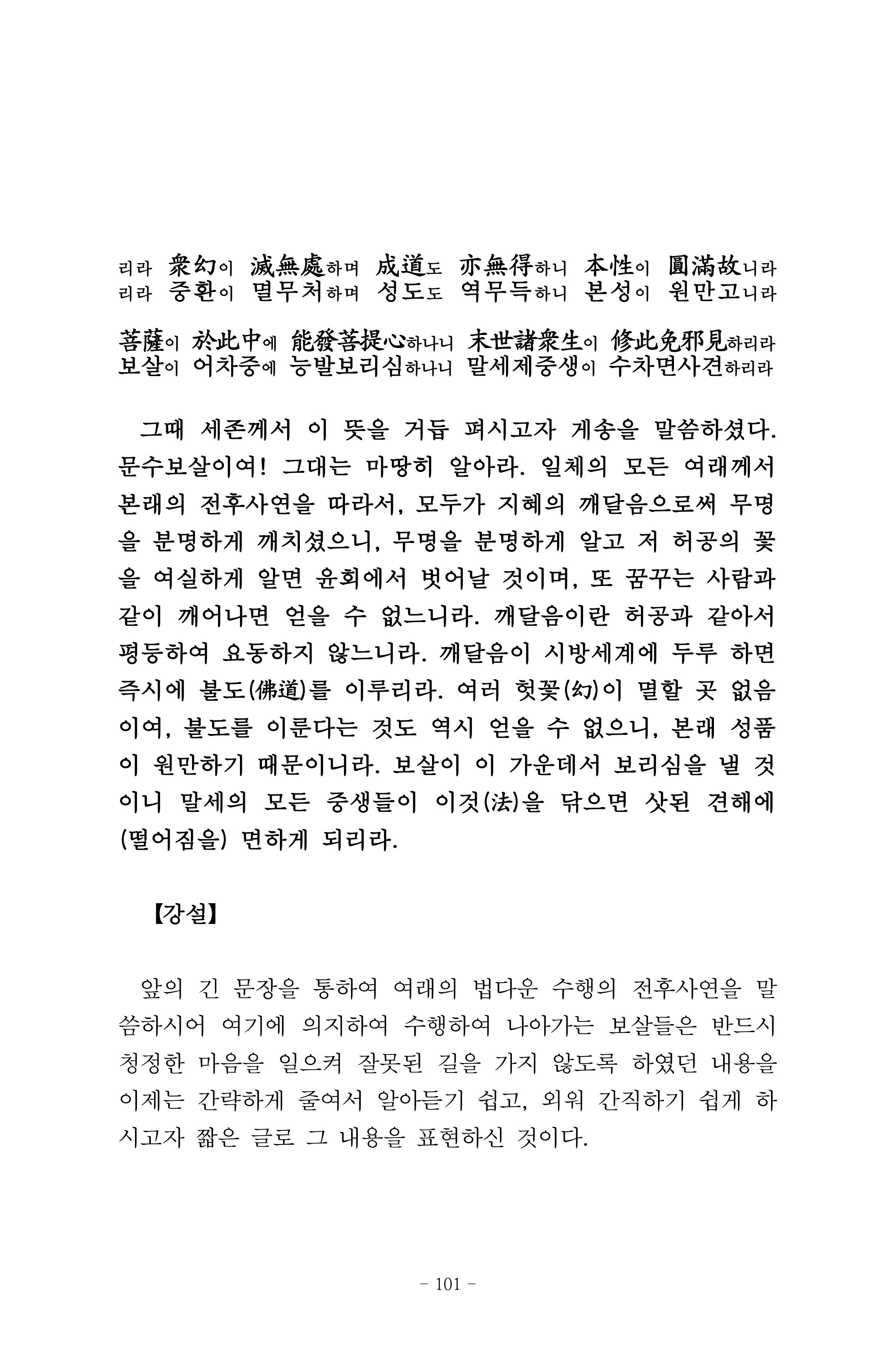 원각경 113페이지