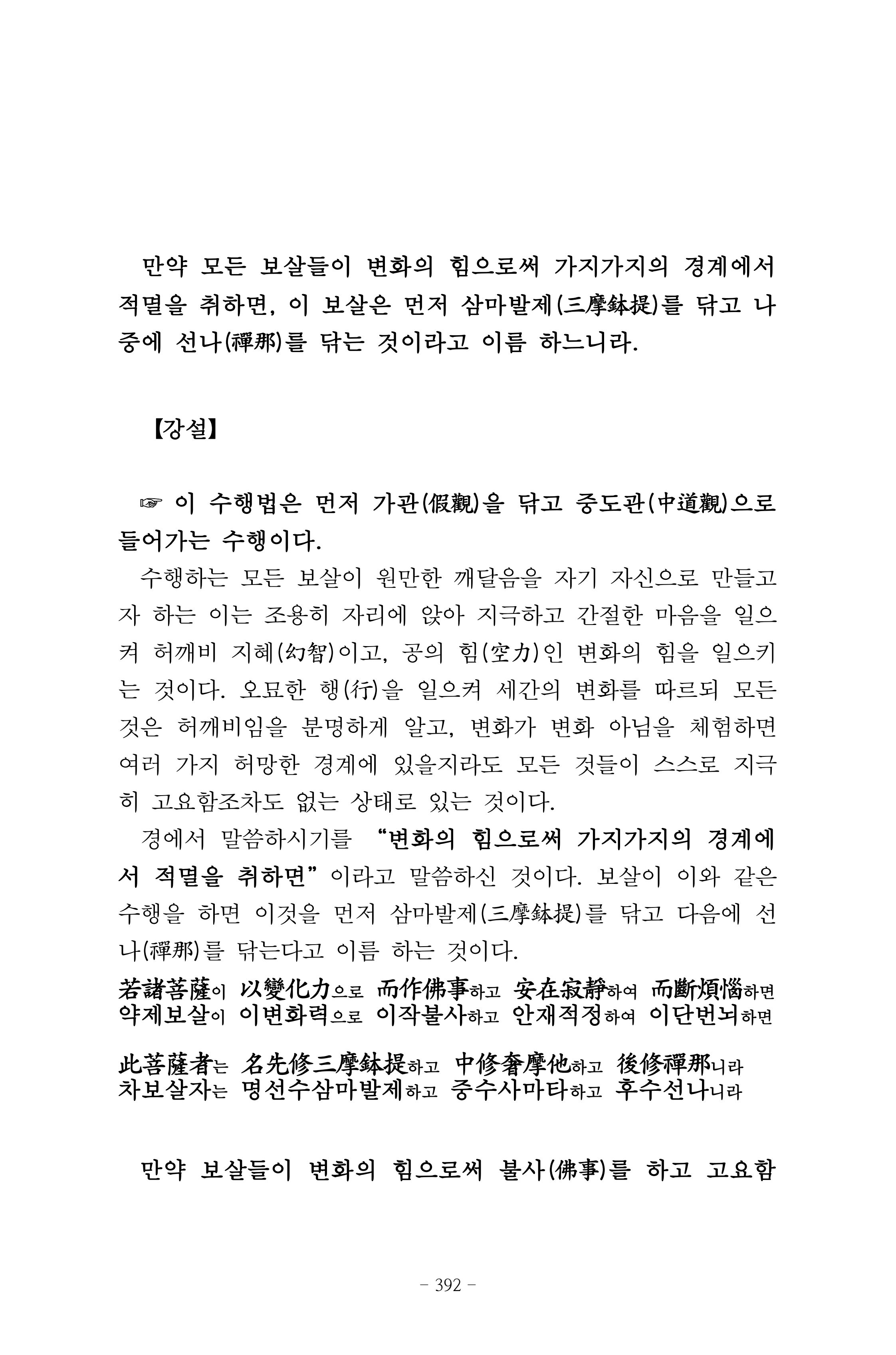 원각경 404페이지