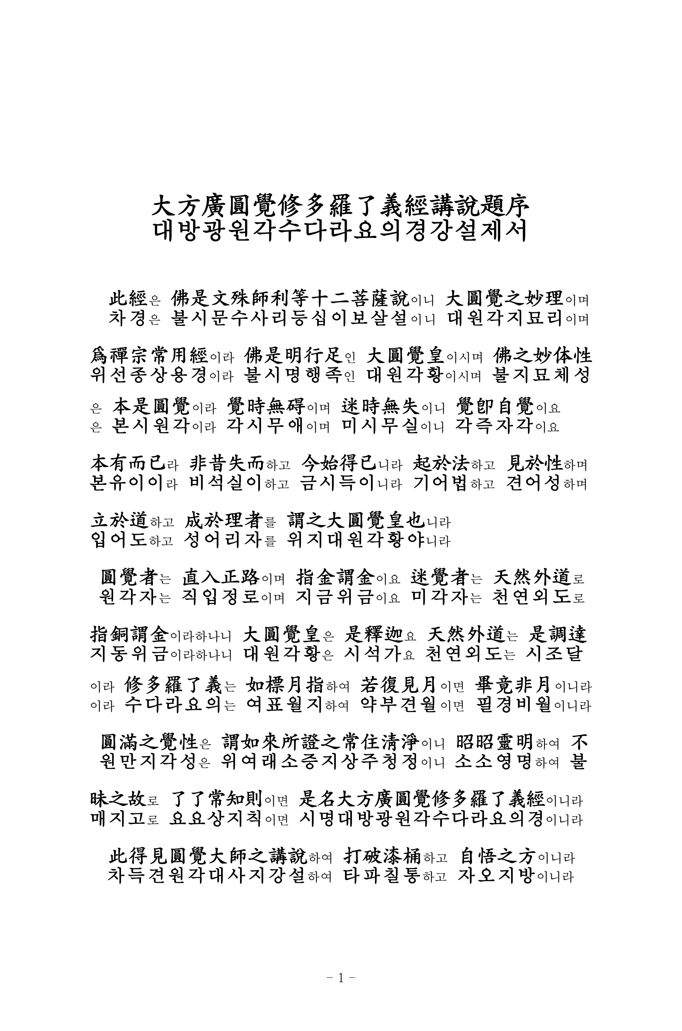 원각경 13페이지