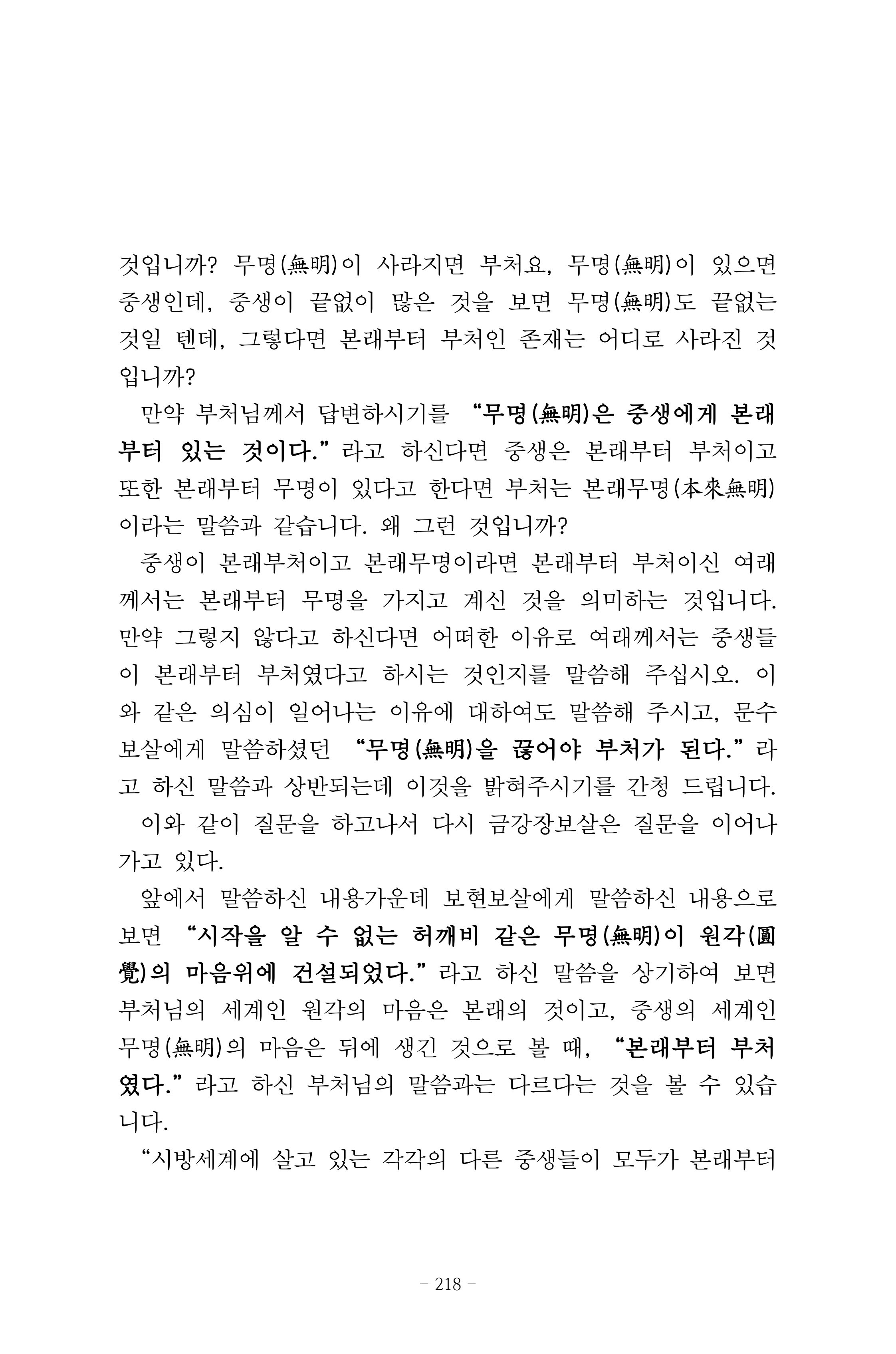 원각경 230페이지