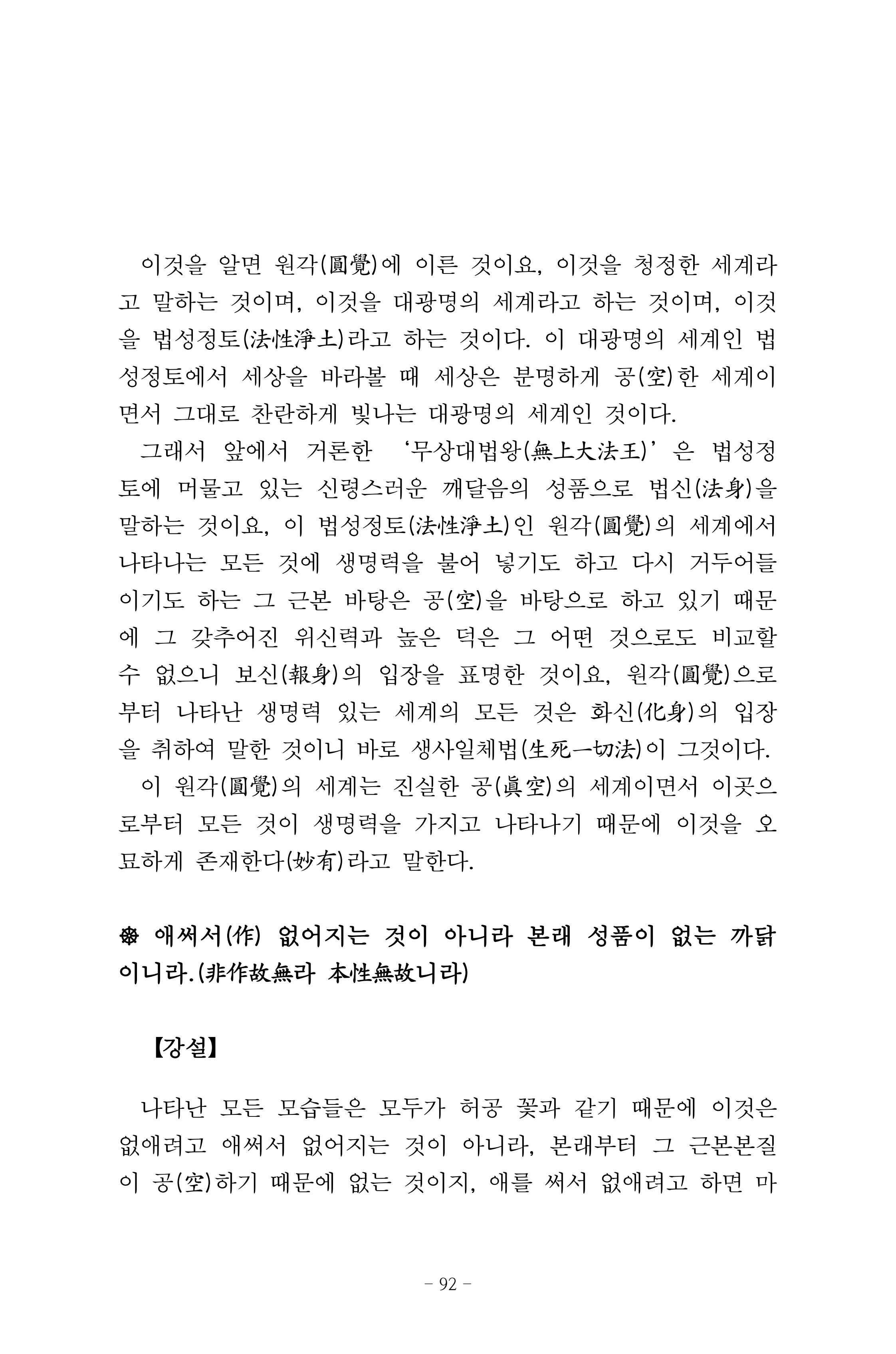원각경 104페이지