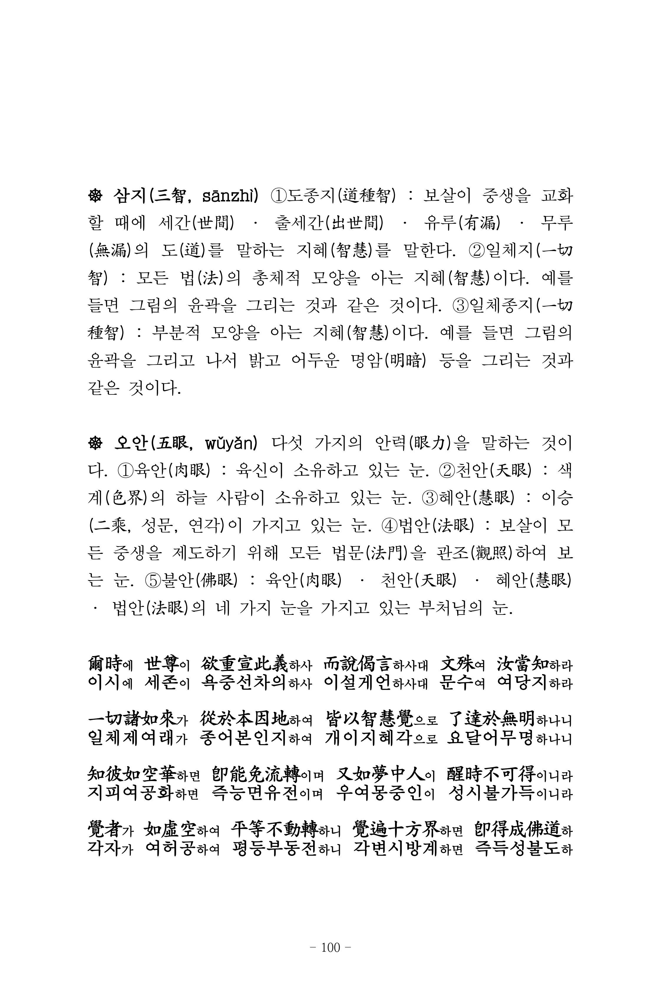 원각경 112페이지