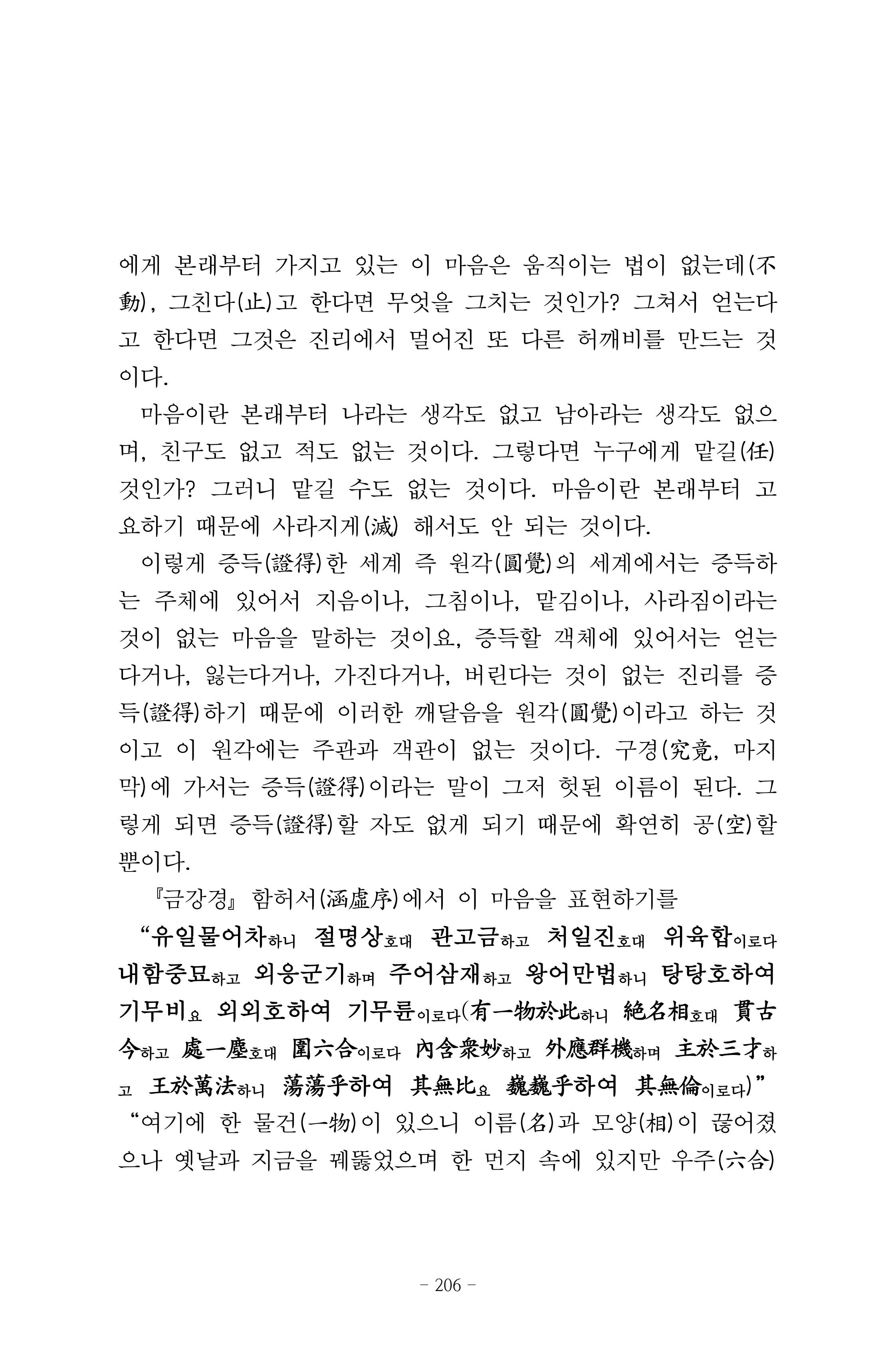 원각경 218페이지