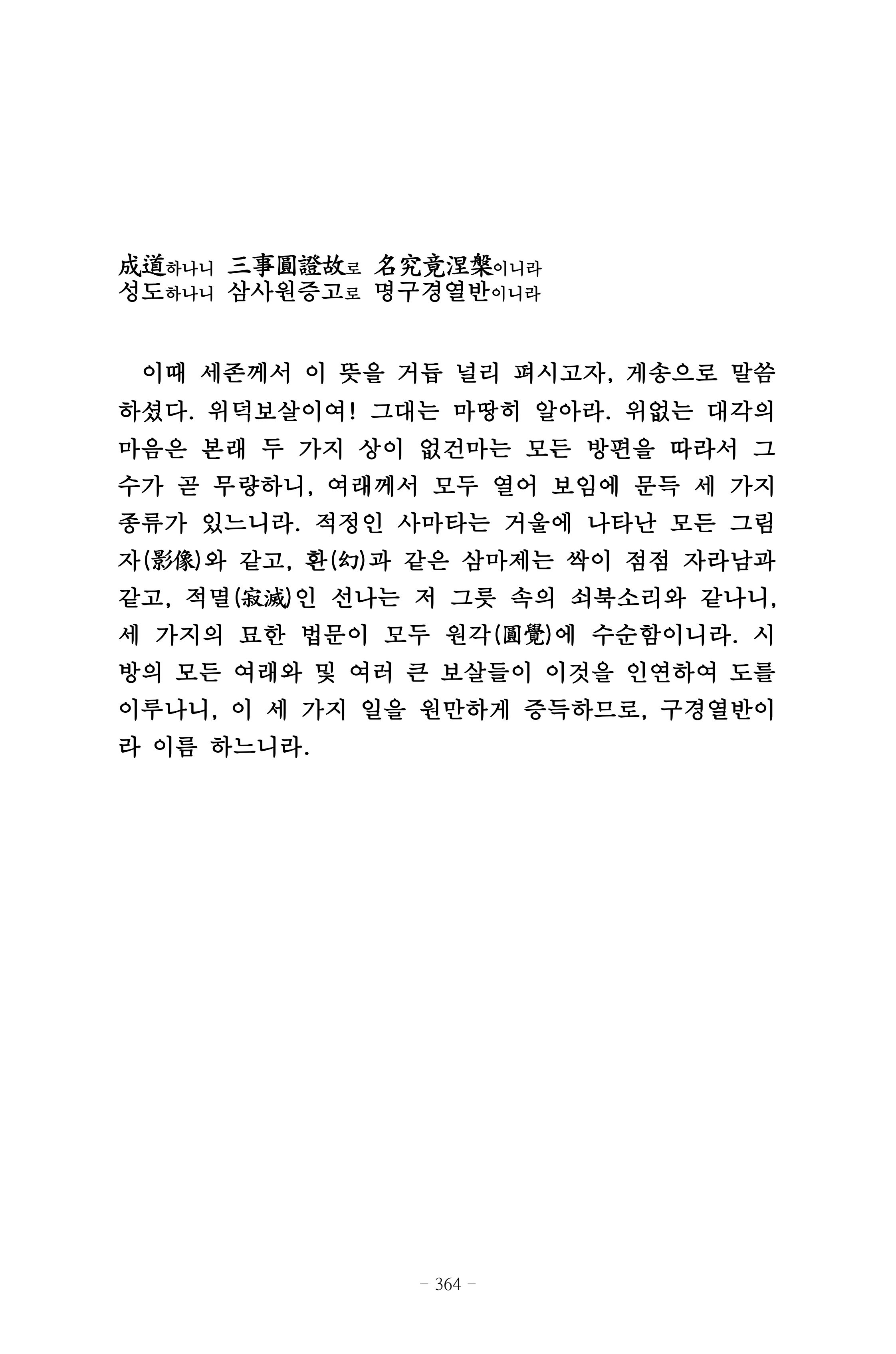원각경 376페이지