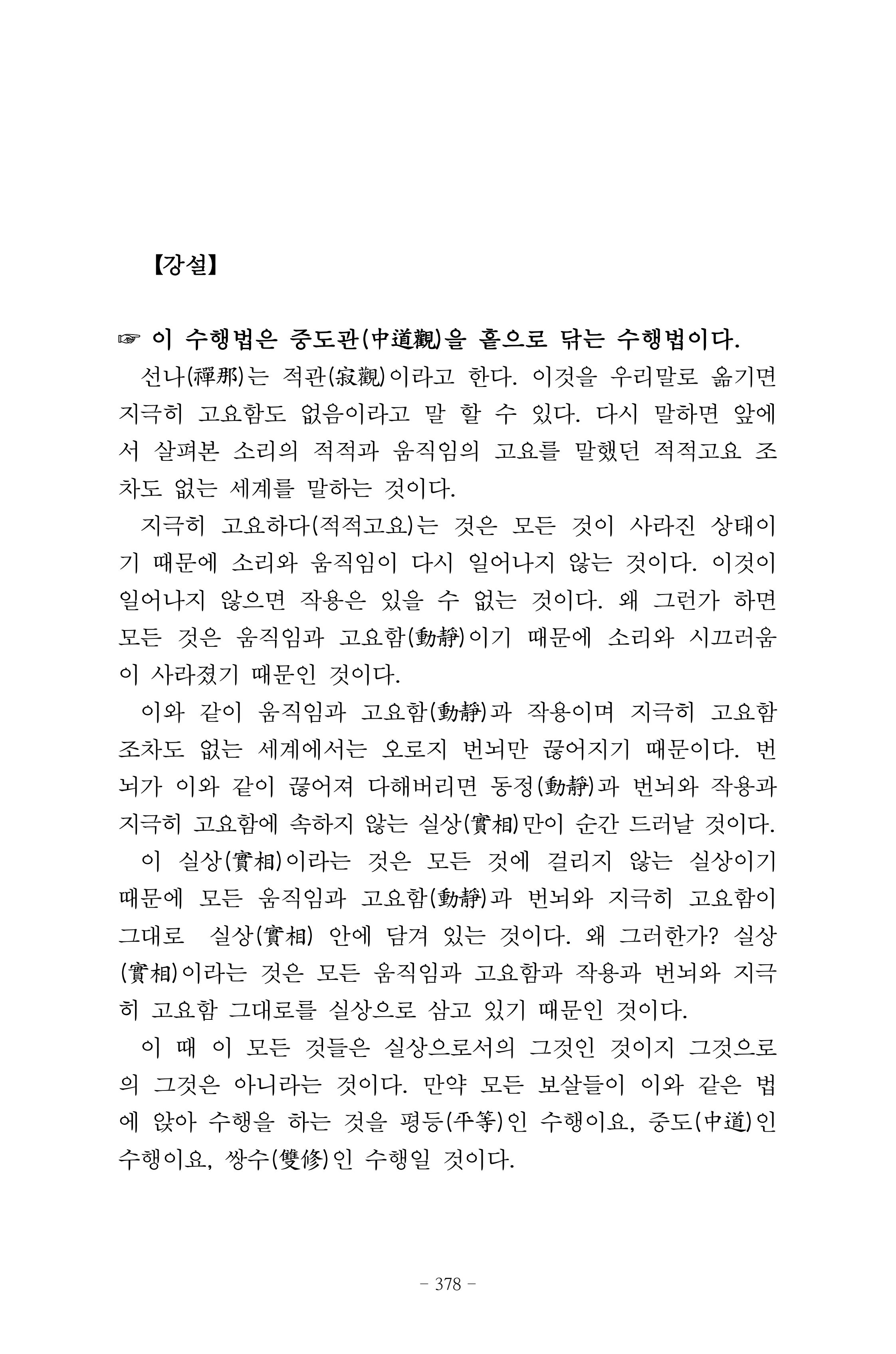 원각경 390페이지