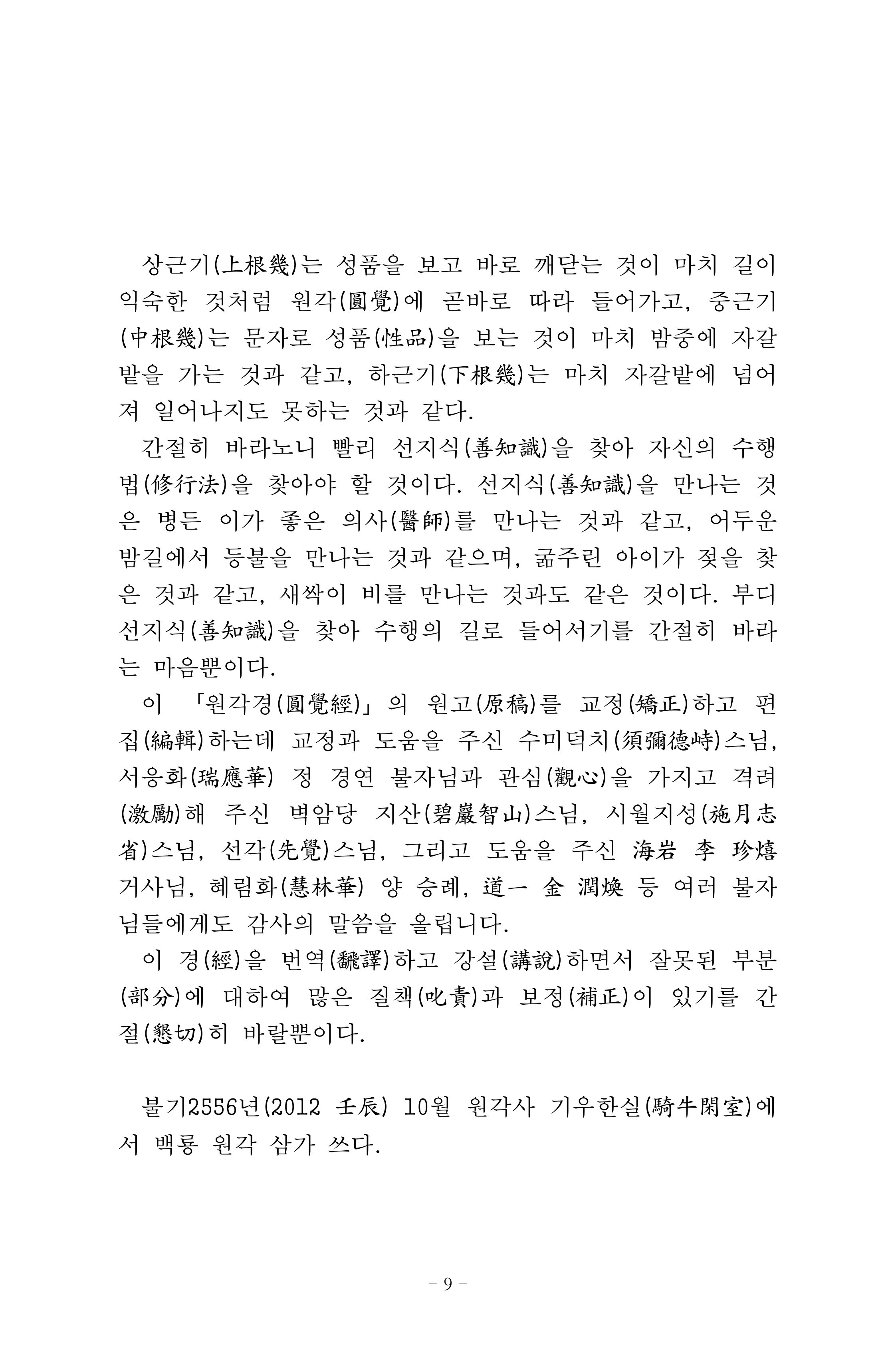 원각경 21페이지