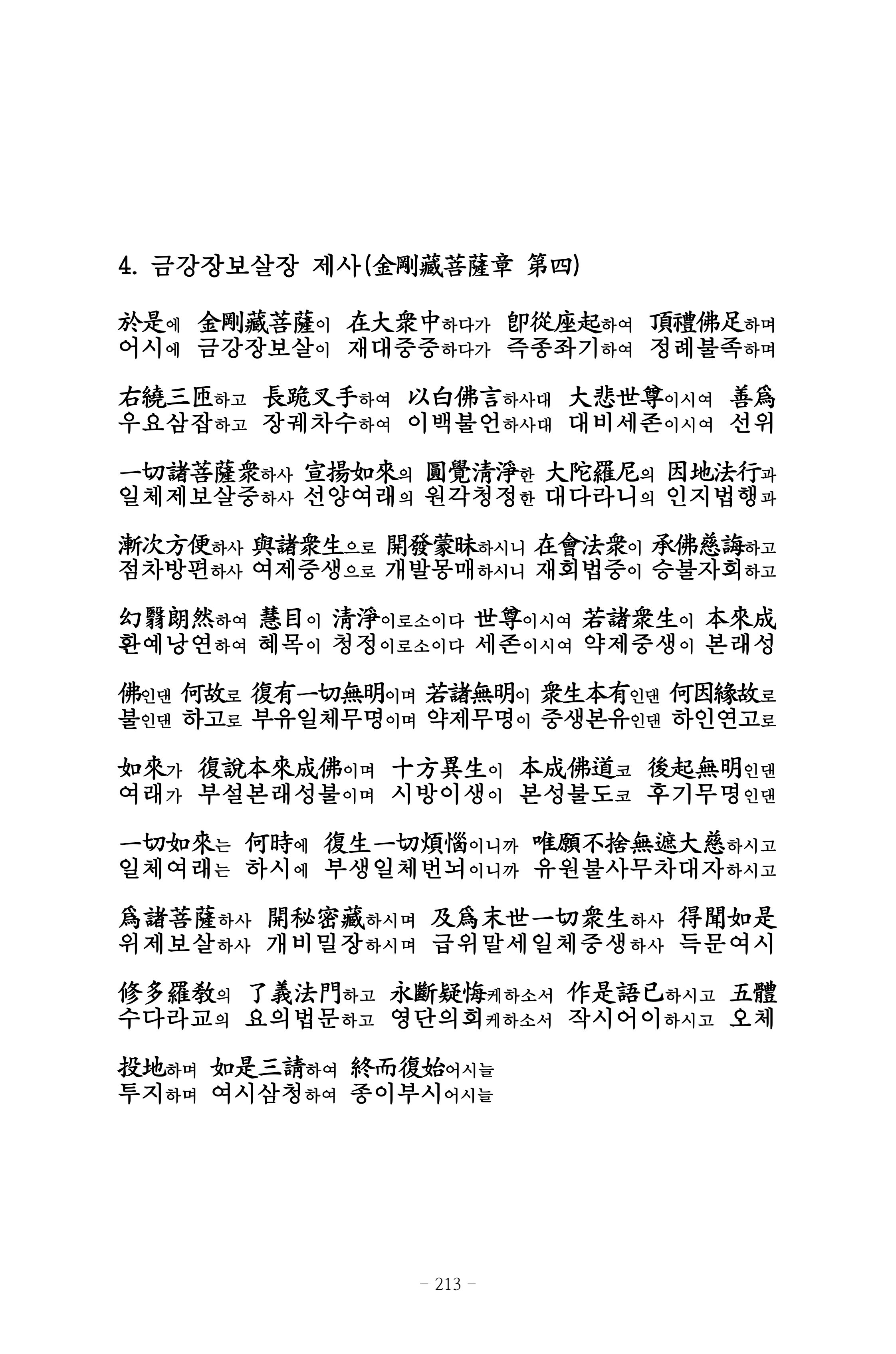 원각경 225페이지