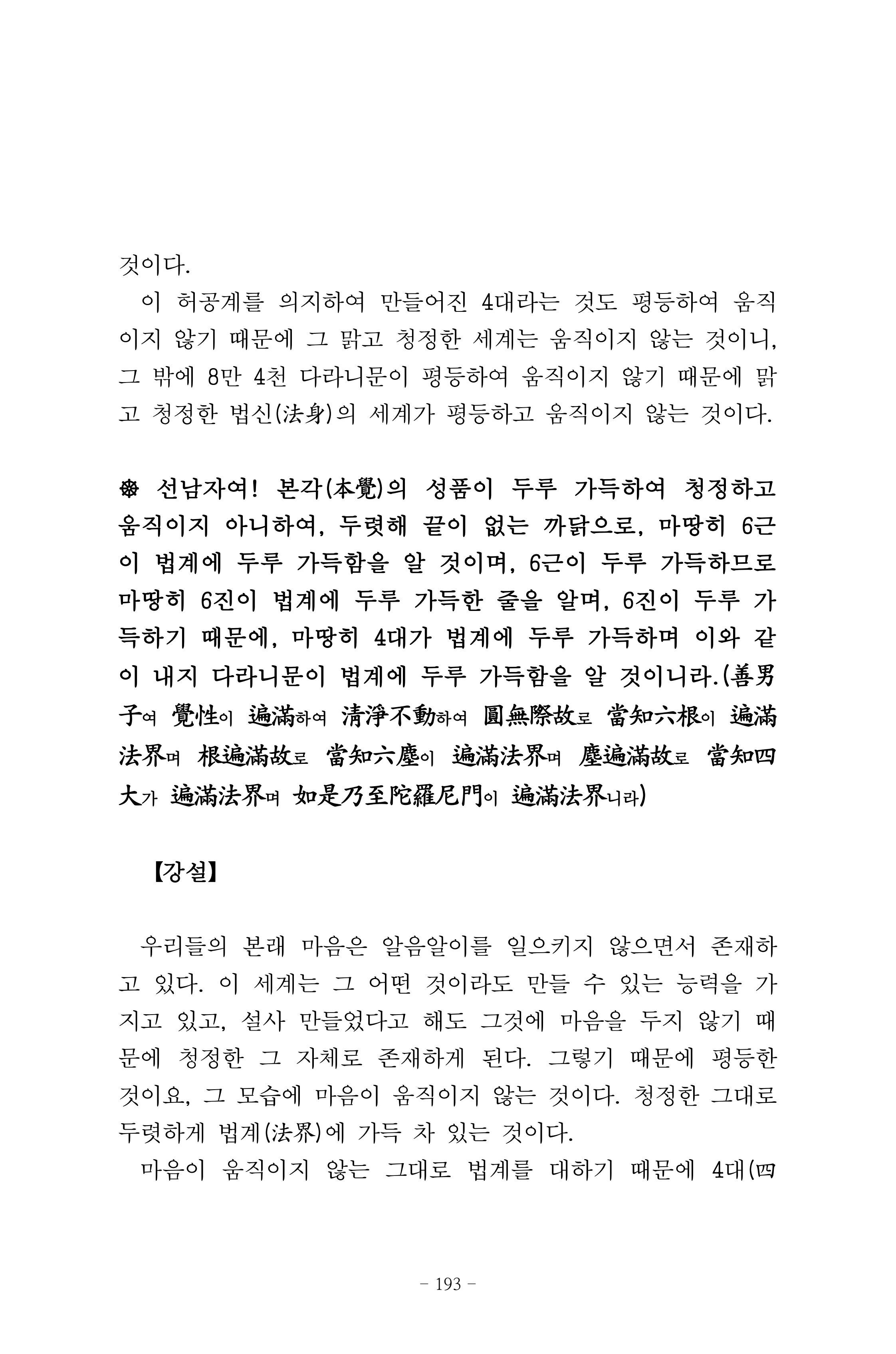 원각경 205페이지