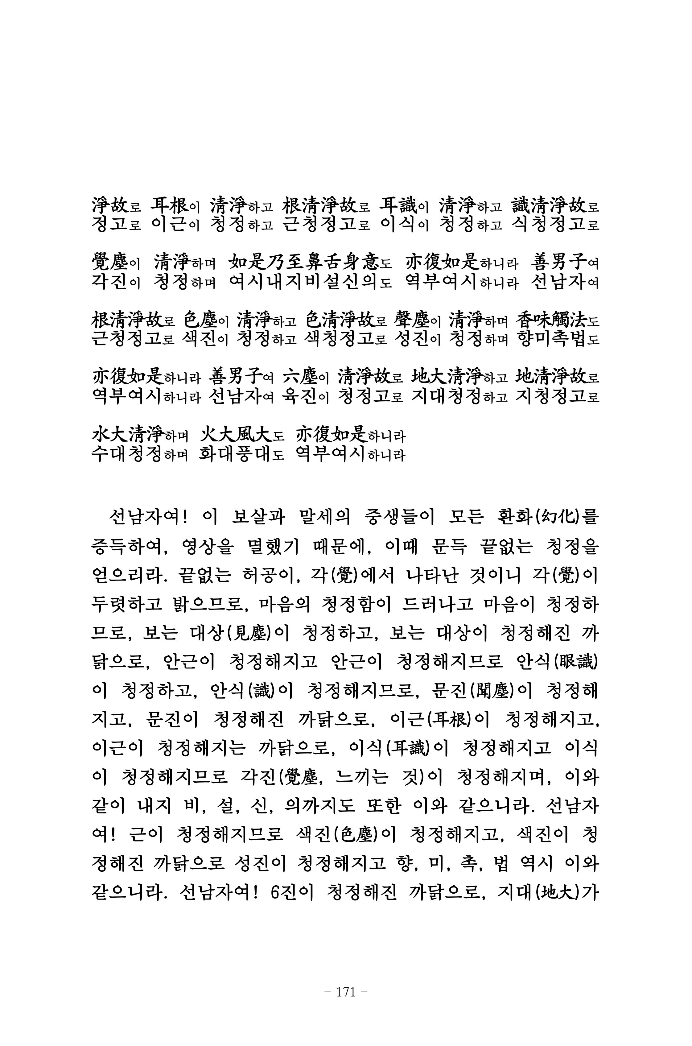 원각경 183페이지