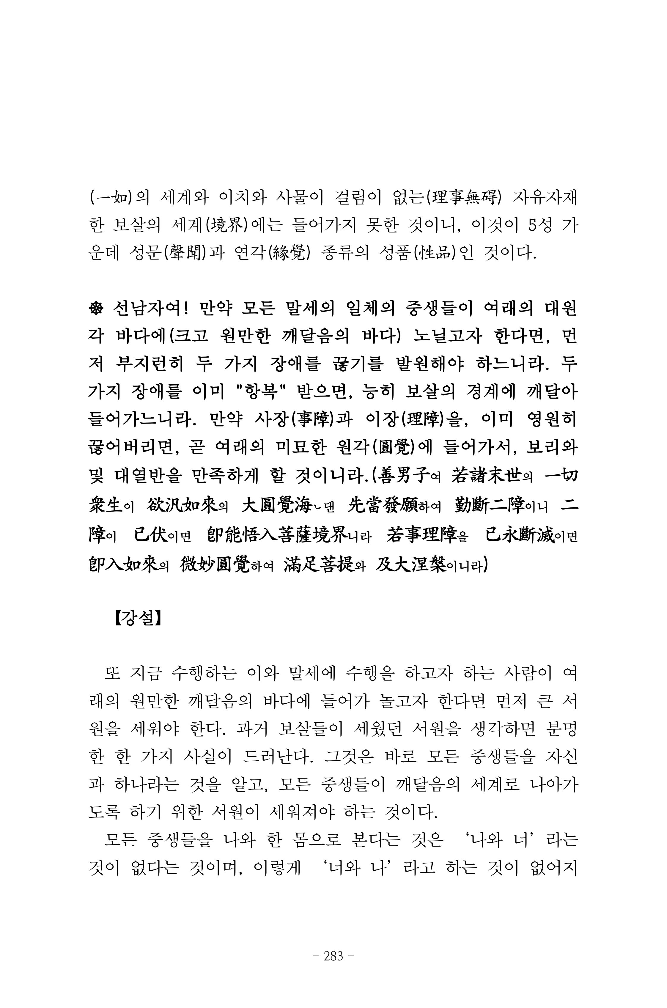 원각경 295페이지