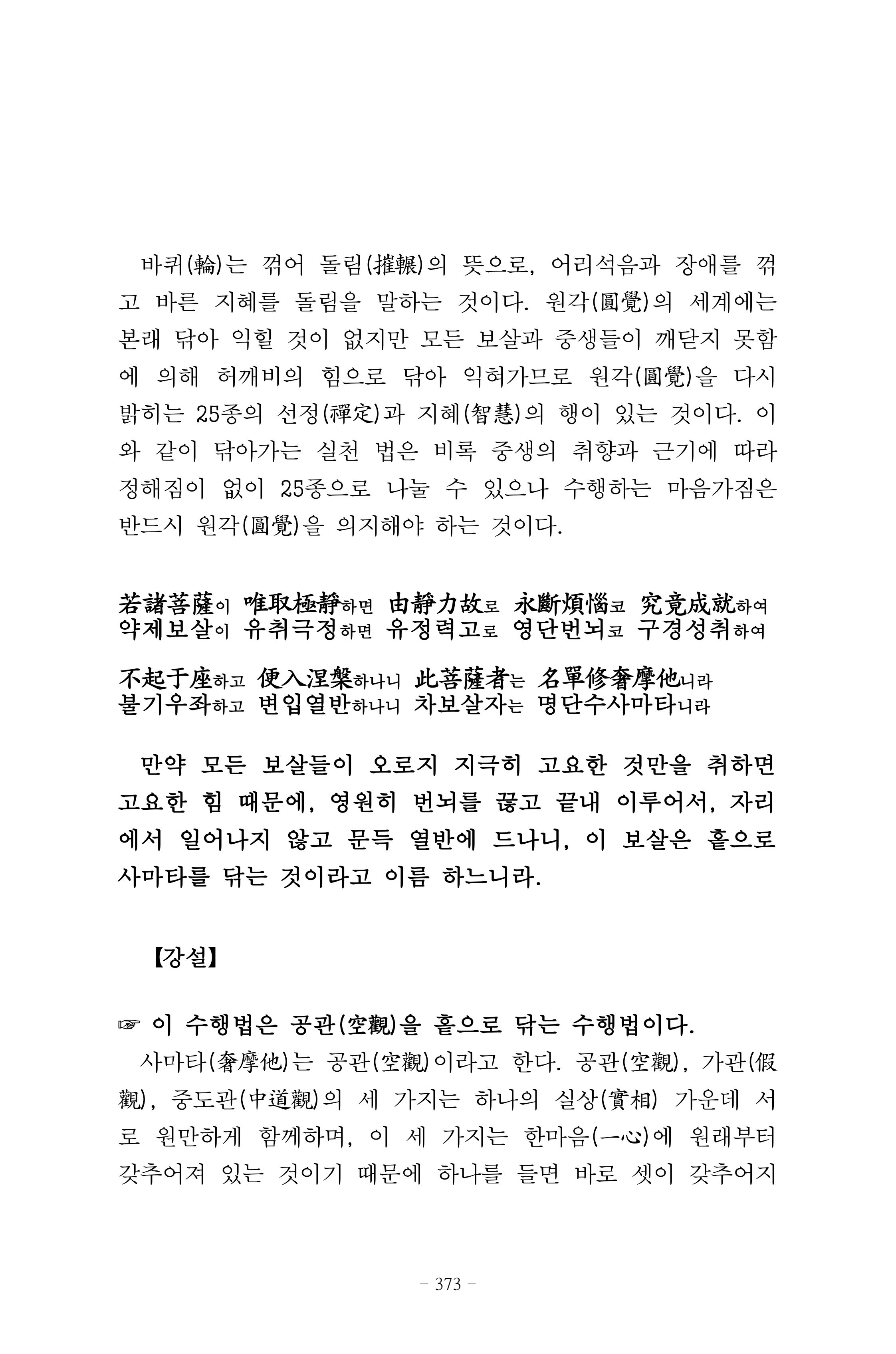 원각경 385페이지