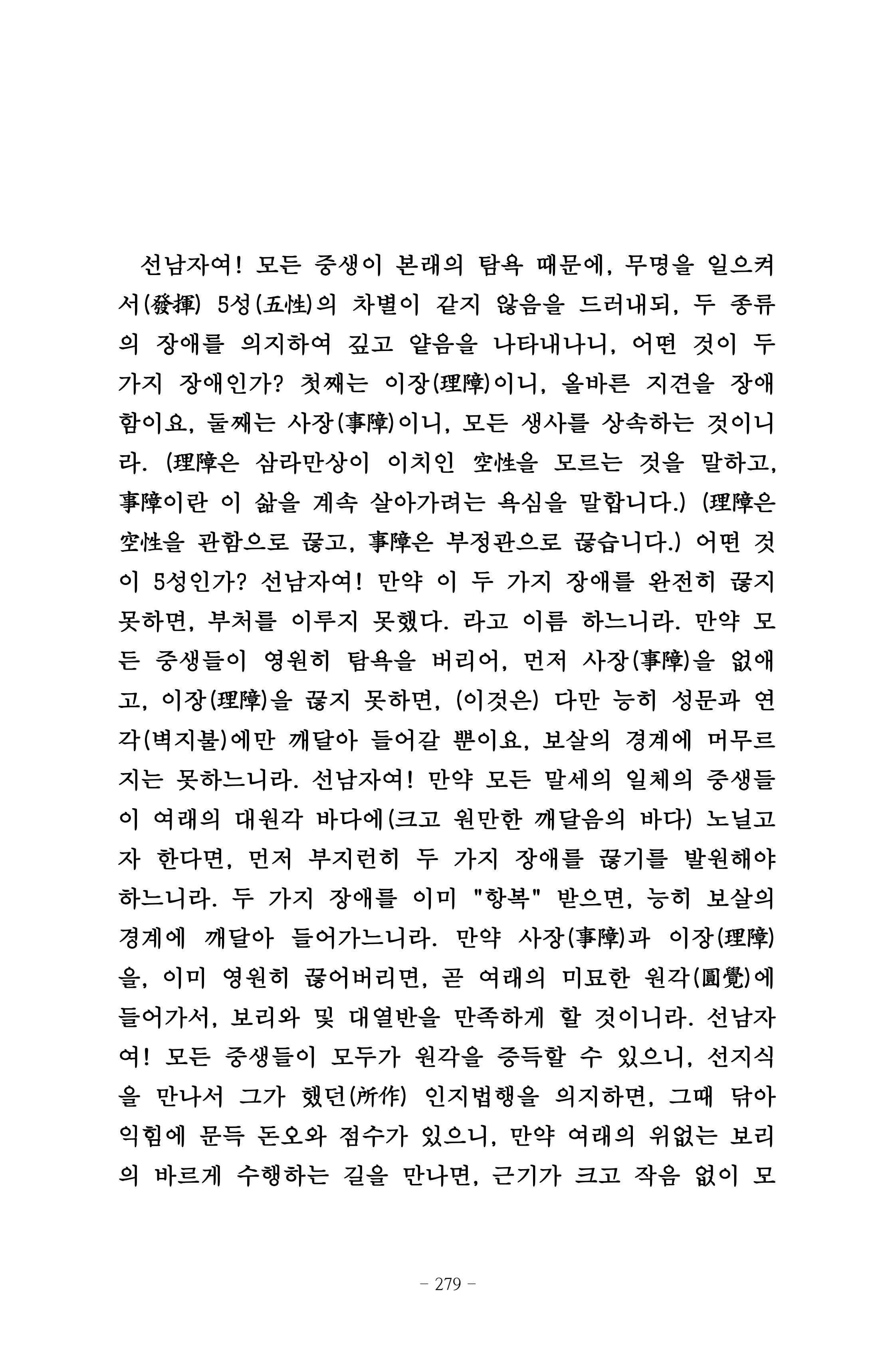 원각경 291페이지