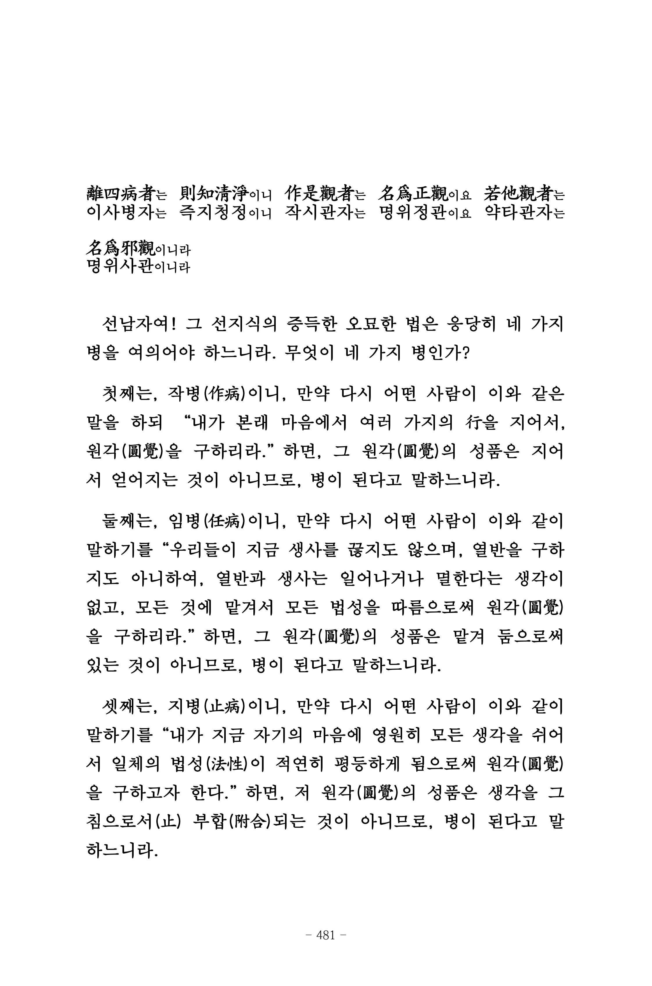 원각경 493페이지