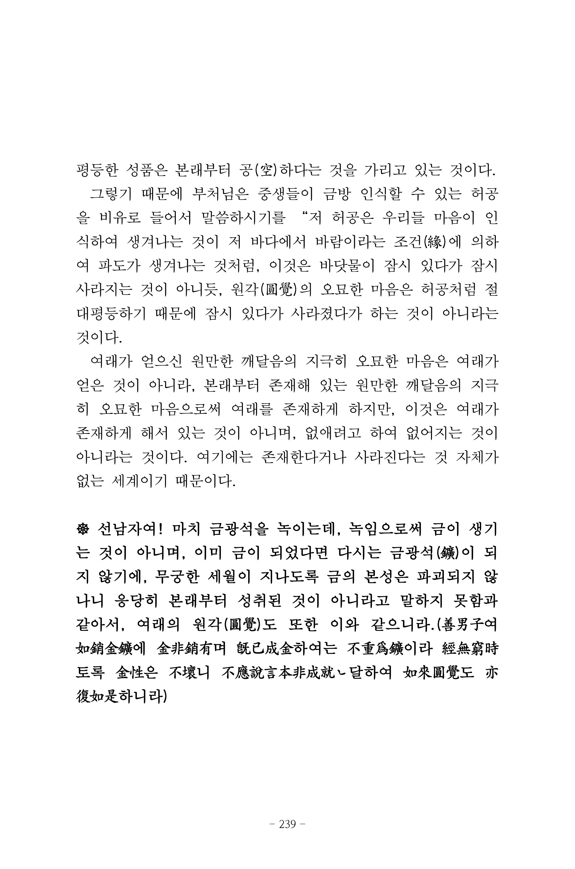 원각경 251페이지