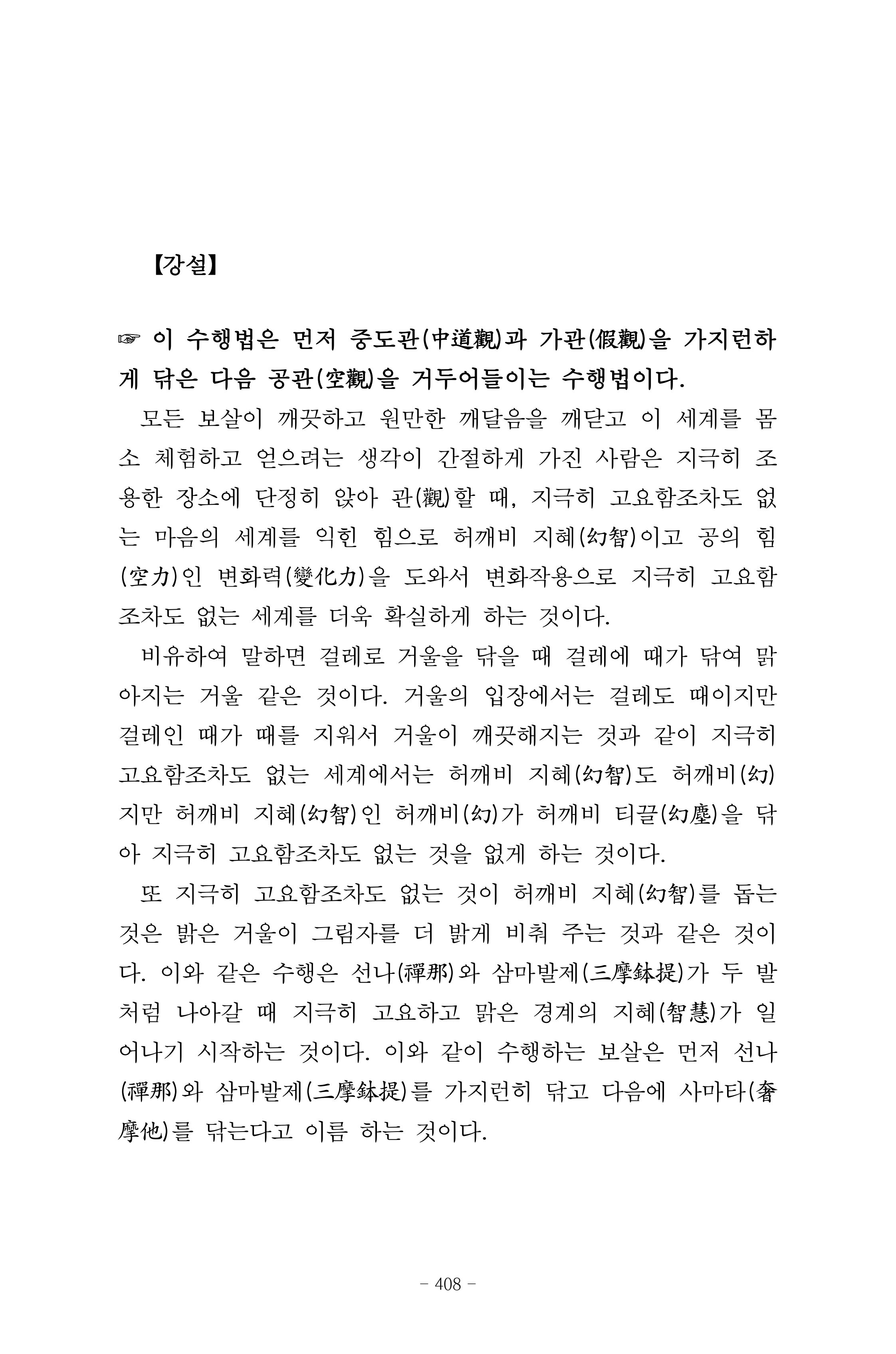원각경 420페이지