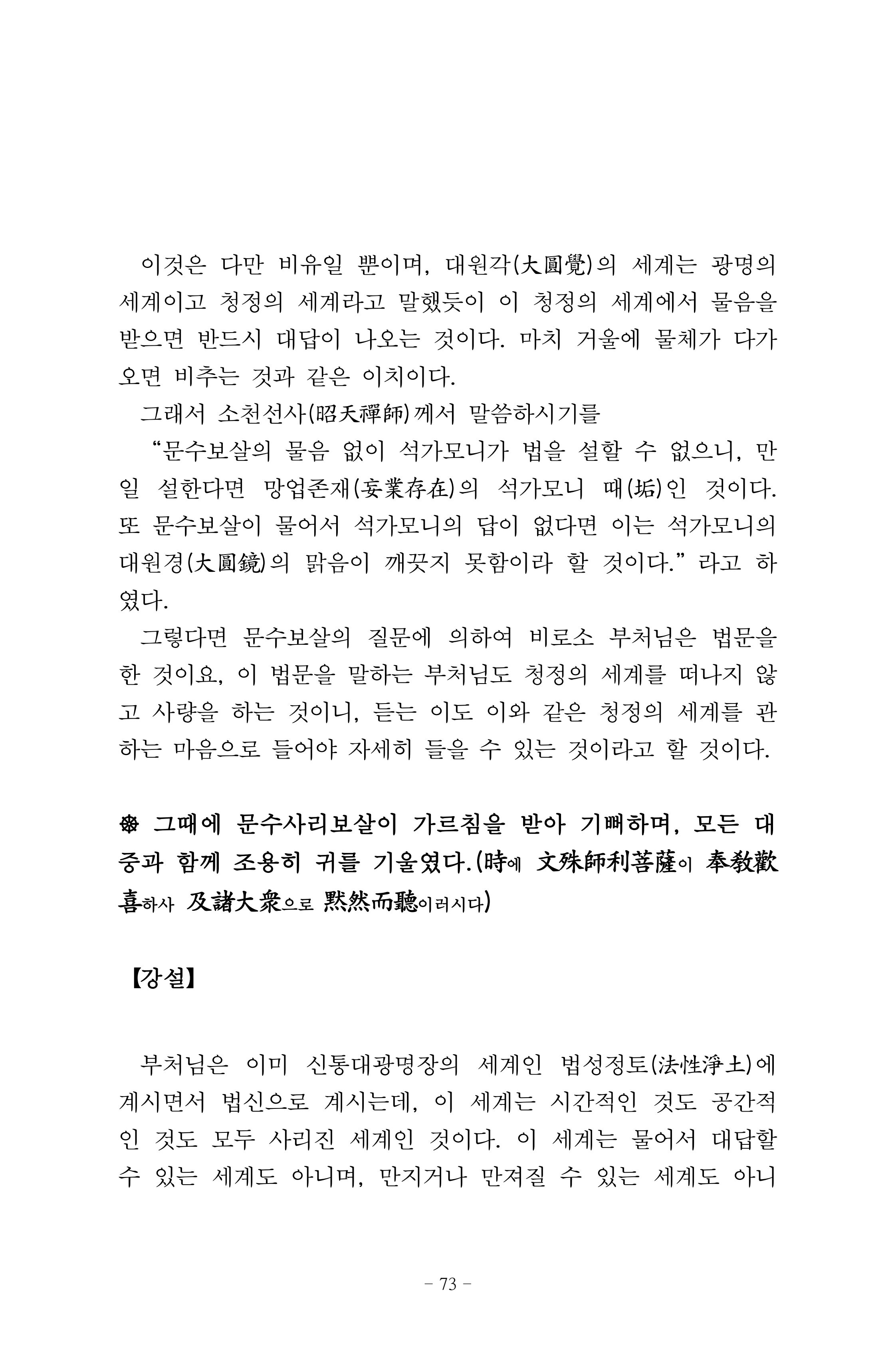 원각경 85페이지