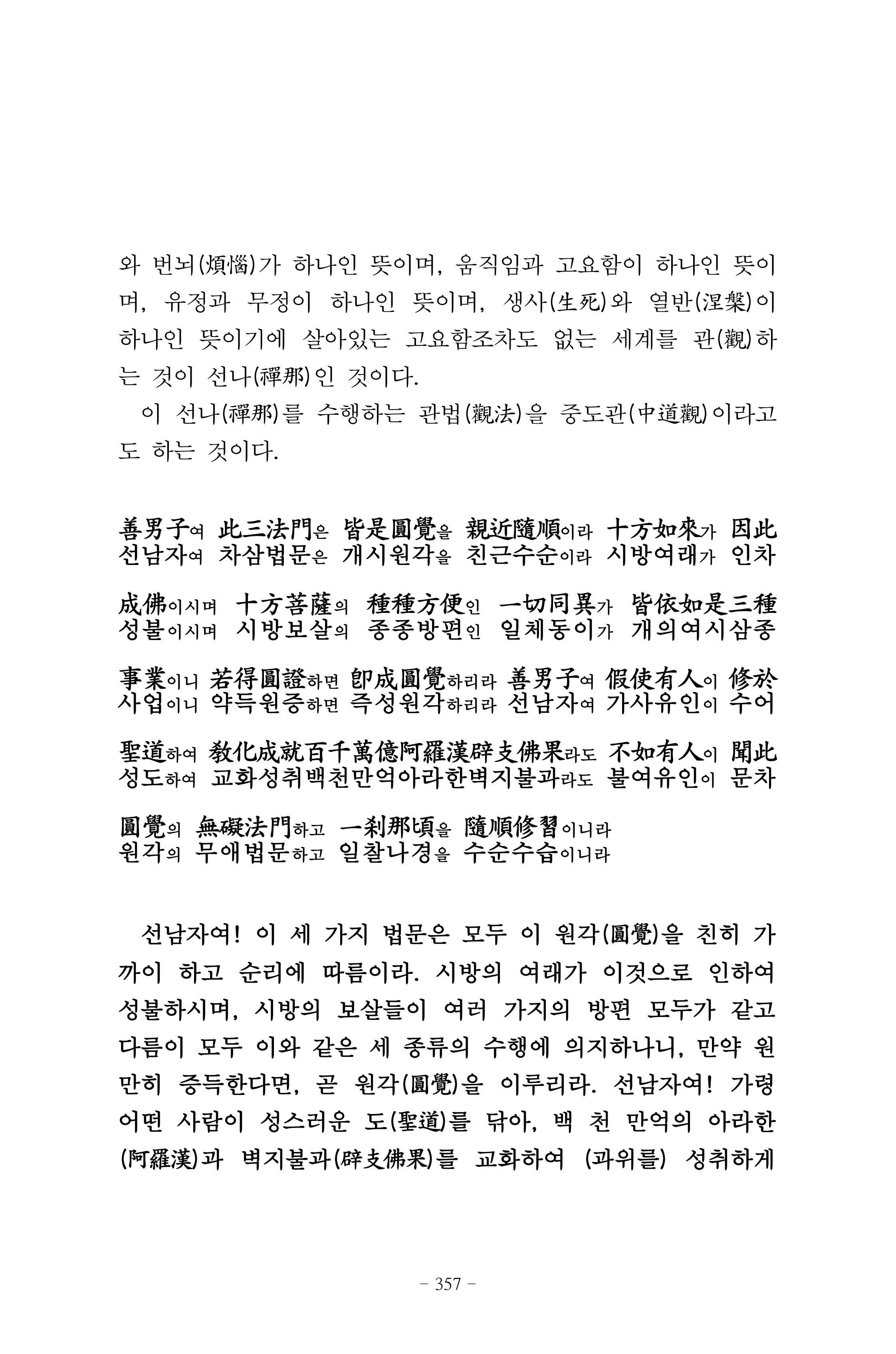 원각경 369페이지