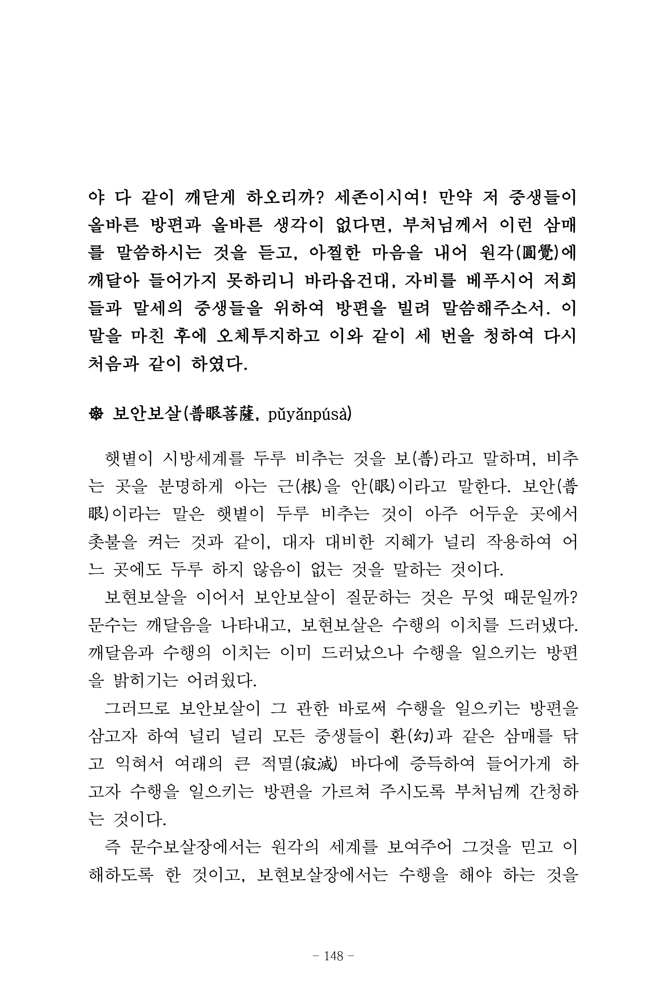 원각경 160페이지