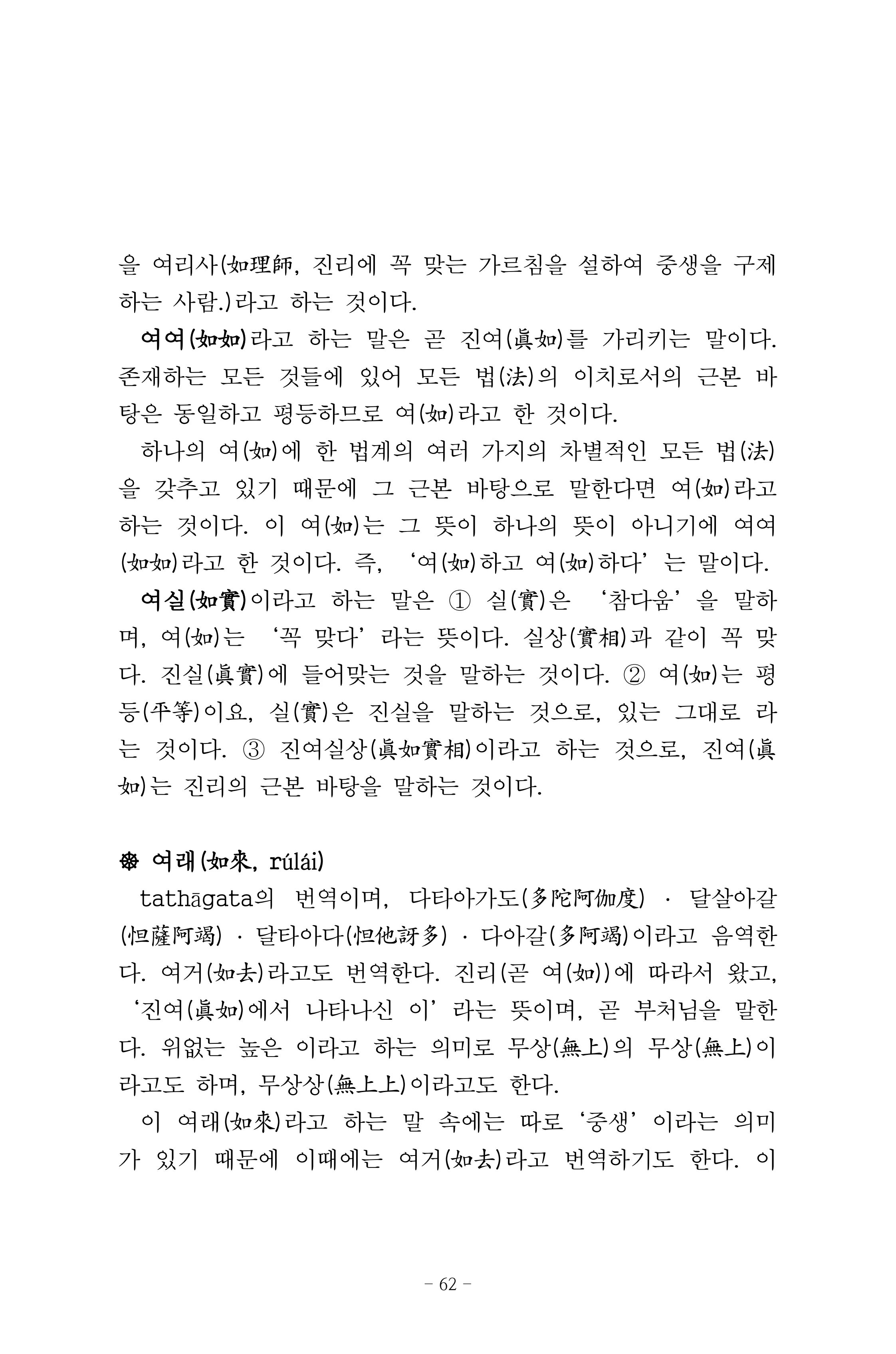 원각경 74페이지