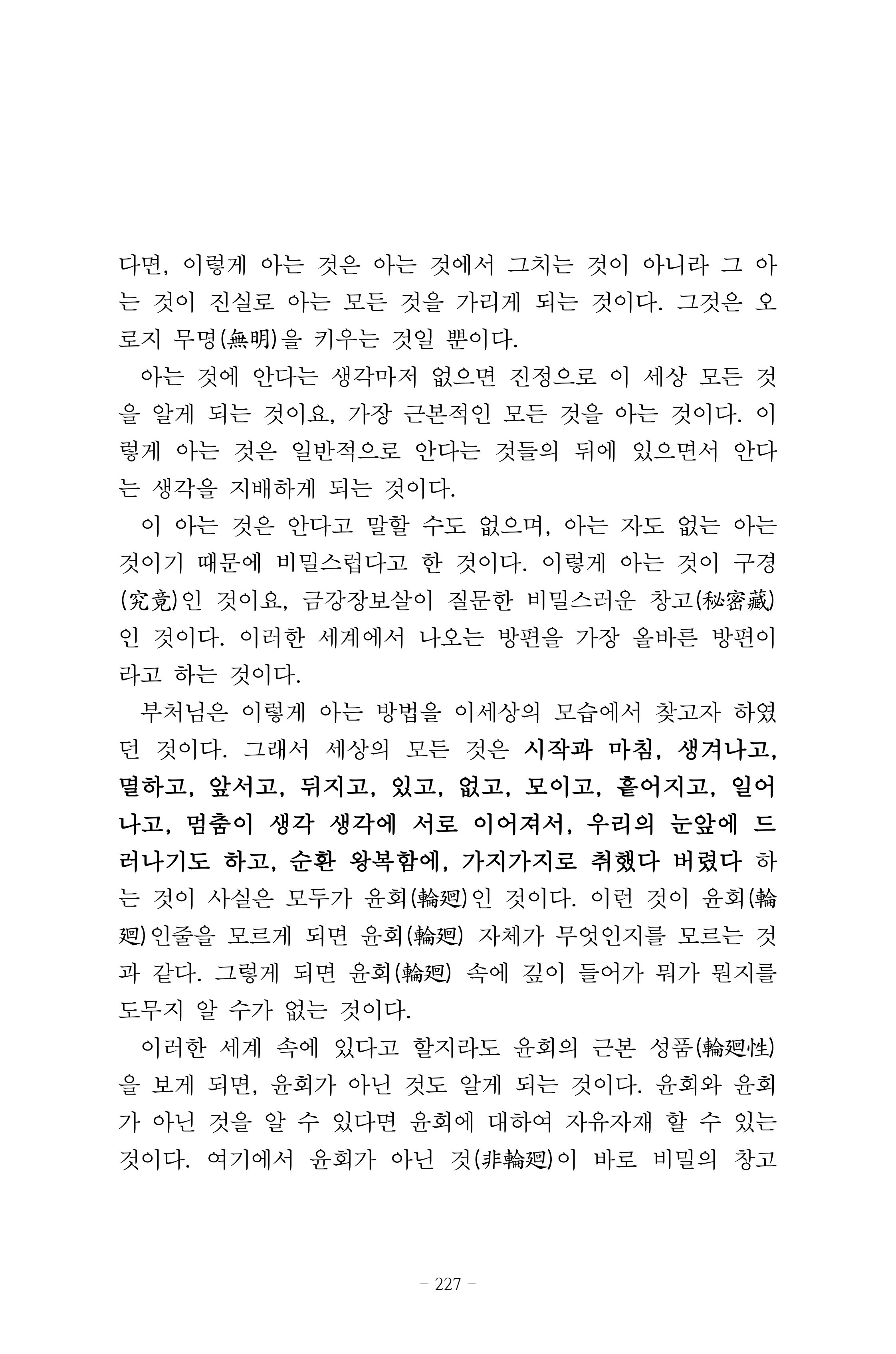 원각경 239페이지