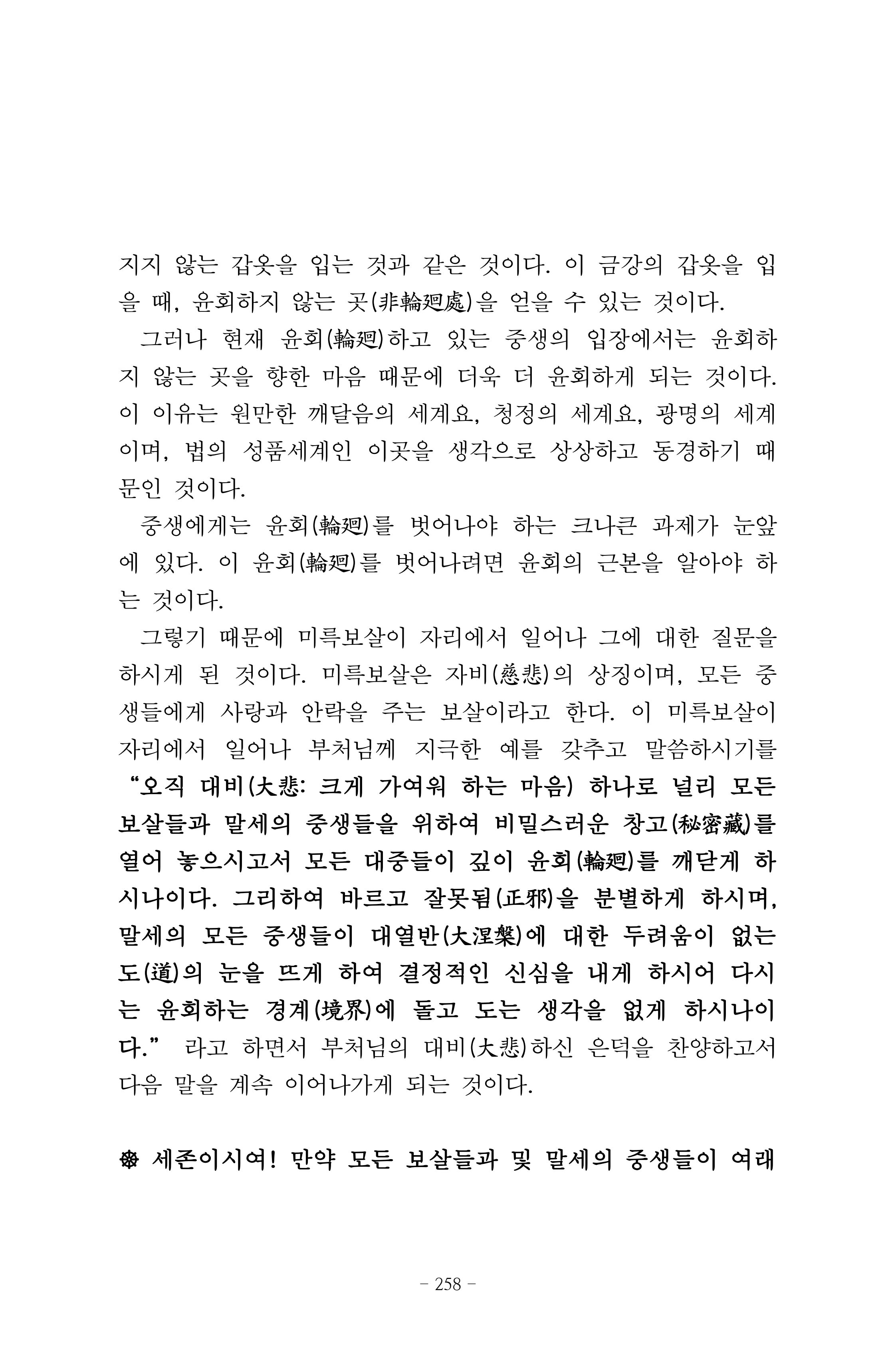 원각경 270페이지