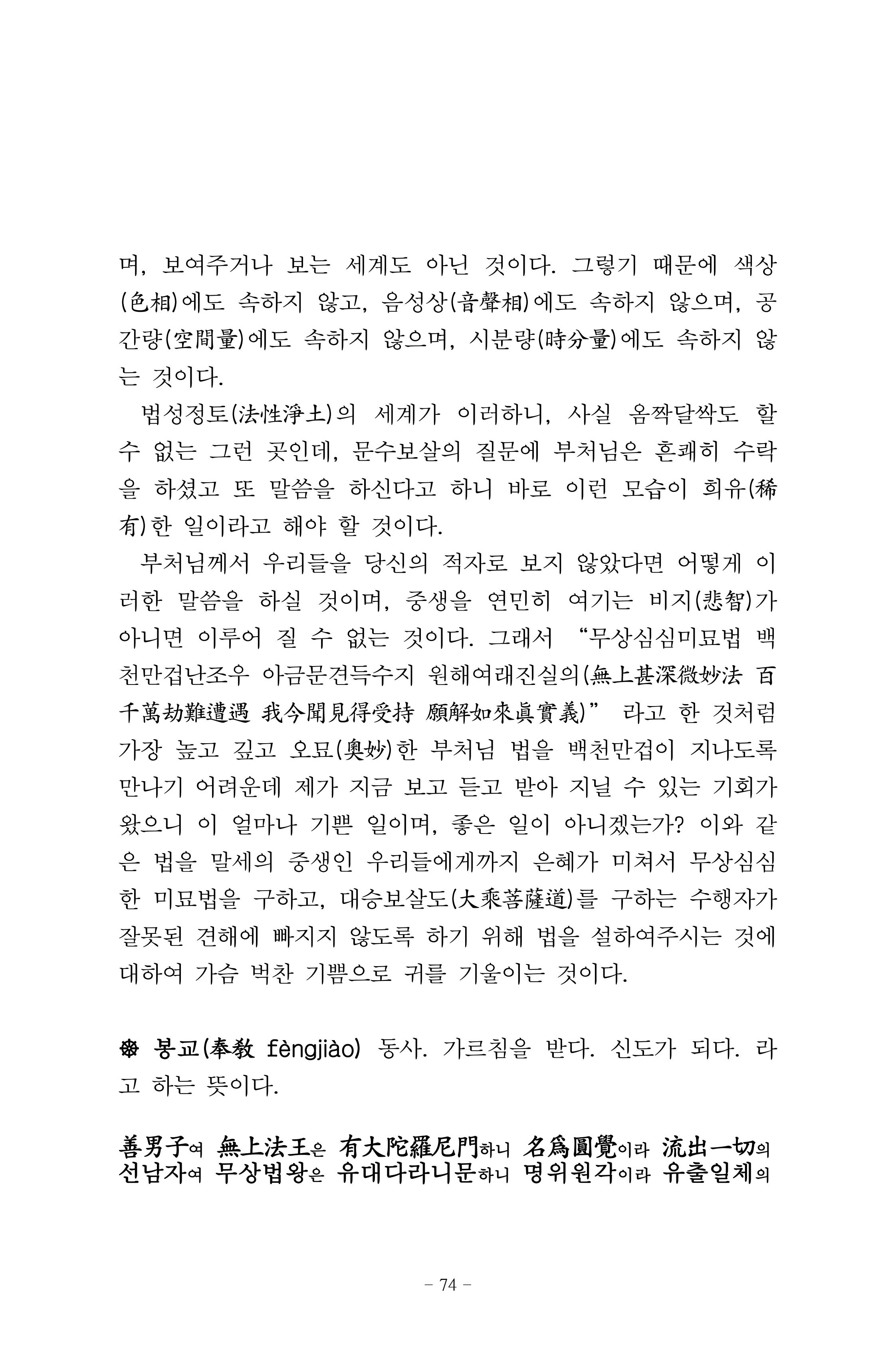원각경 86페이지