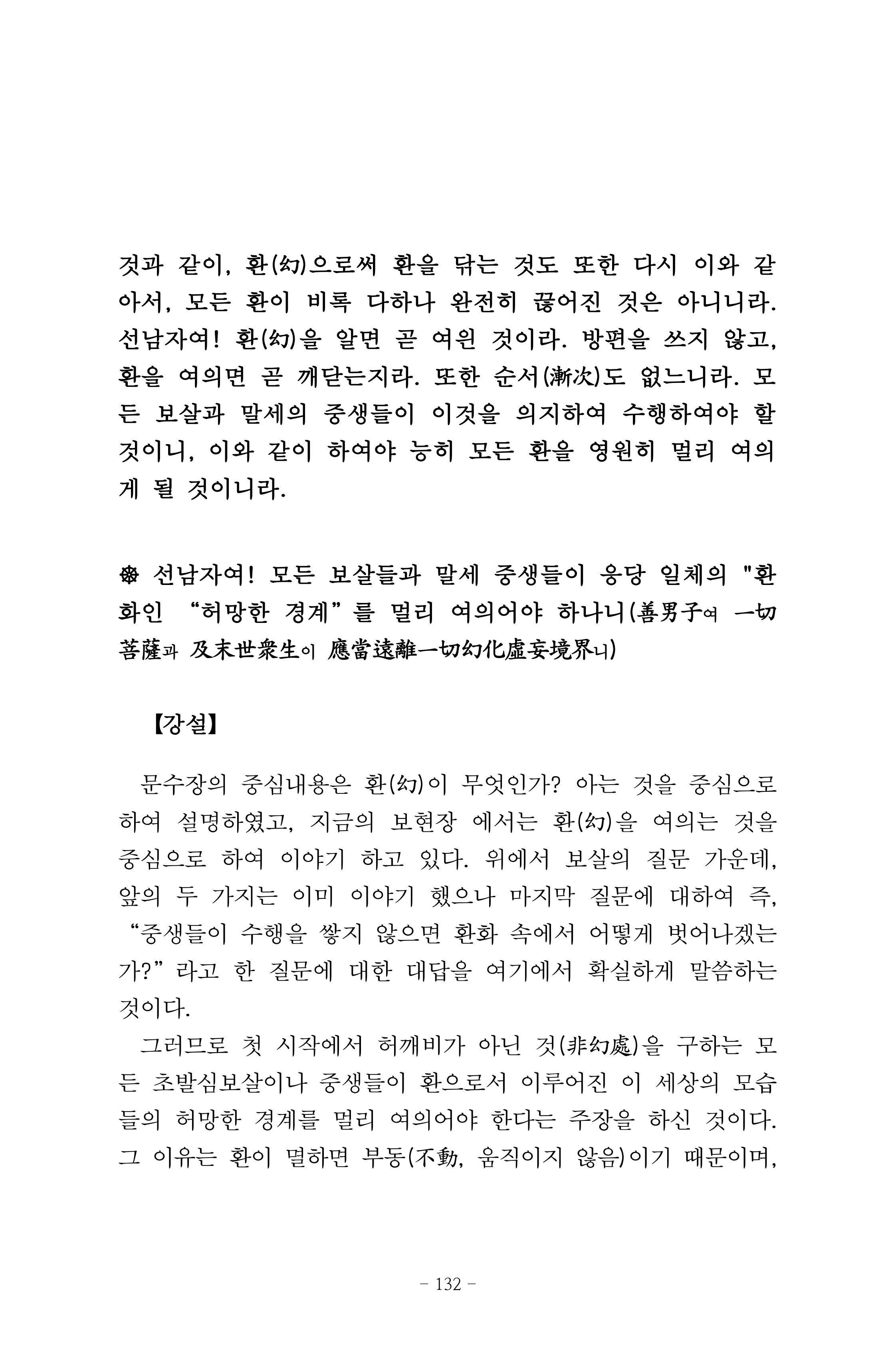 원각경 144페이지