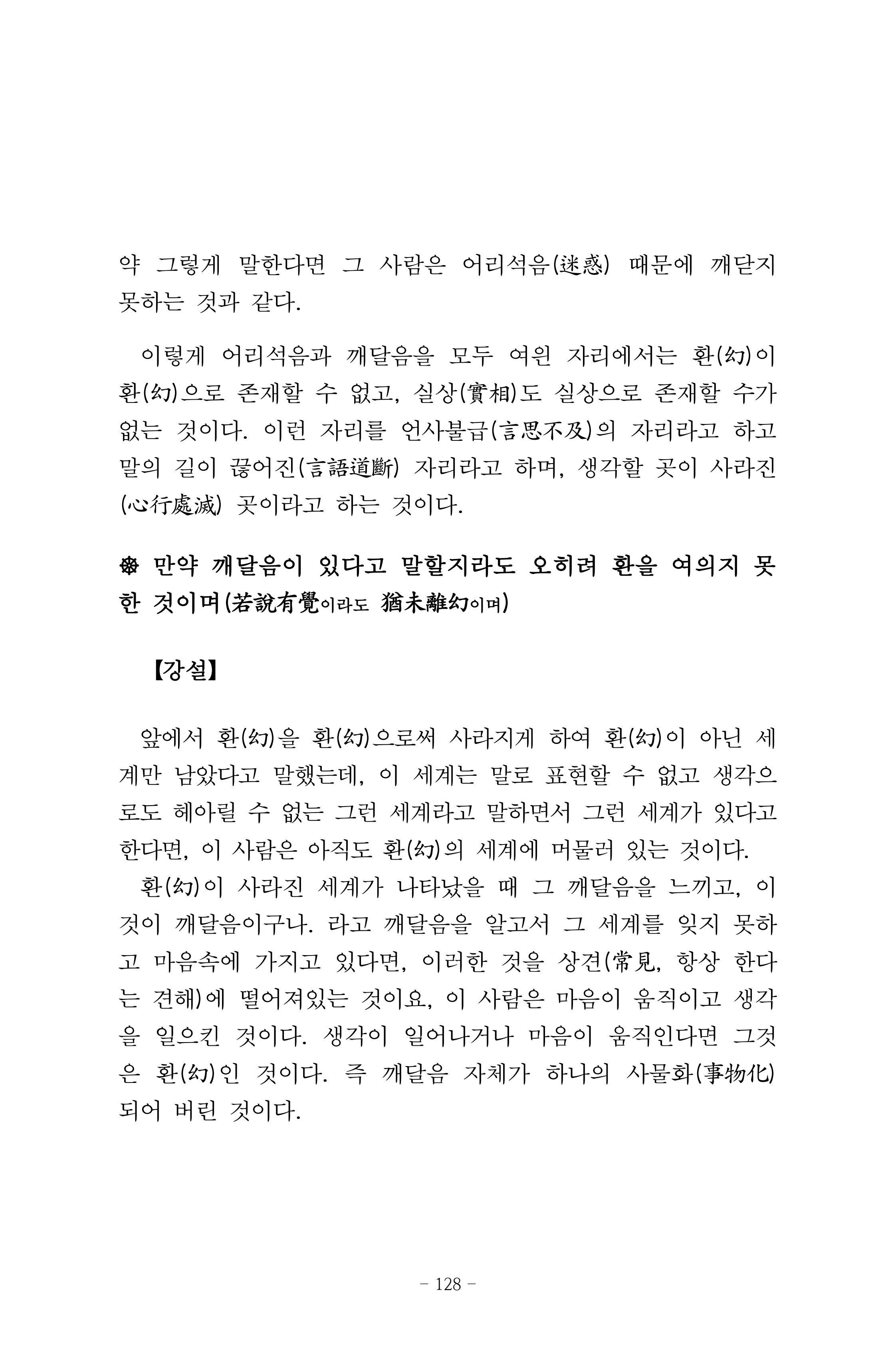 원각경 140페이지