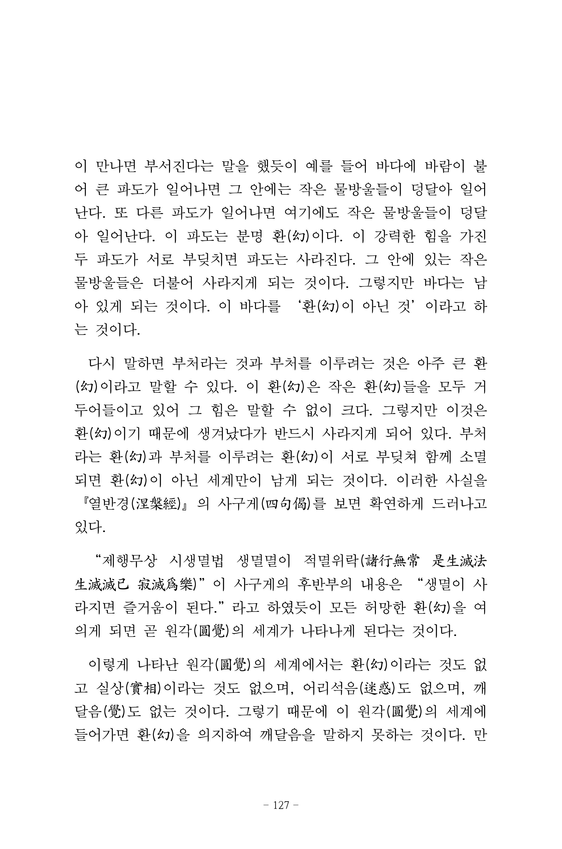 원각경 139페이지