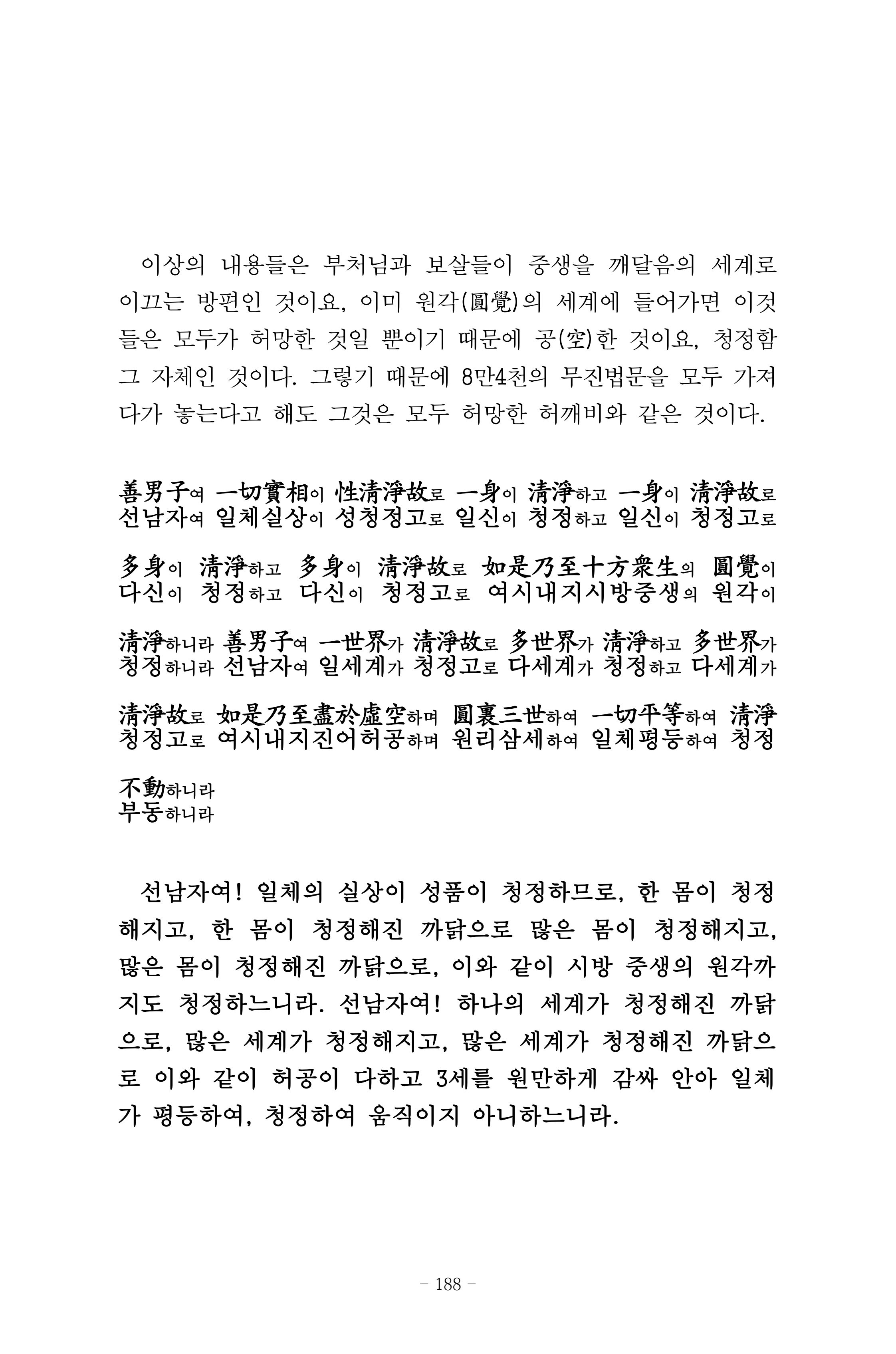 원각경 200페이지