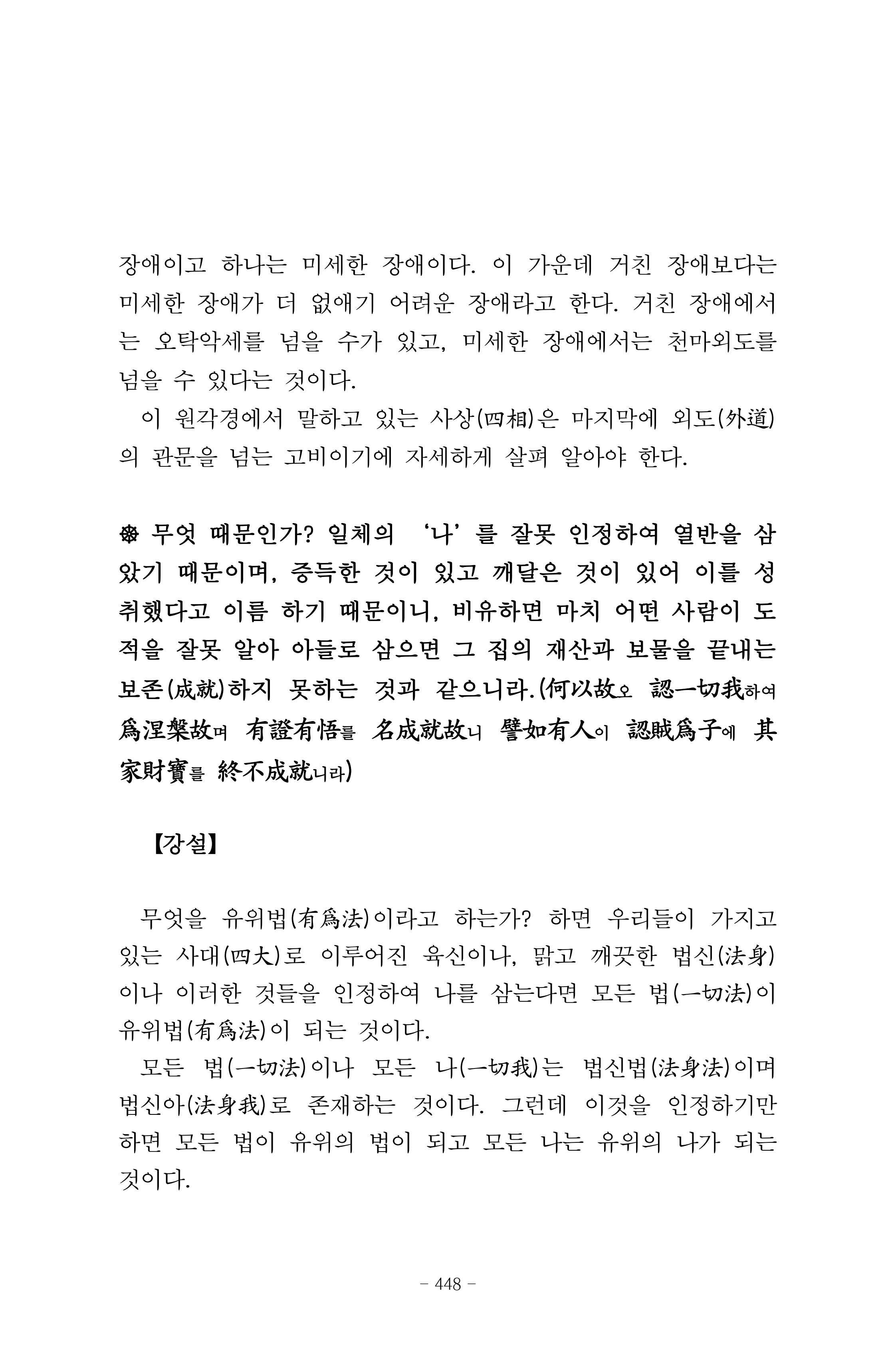 원각경 460페이지