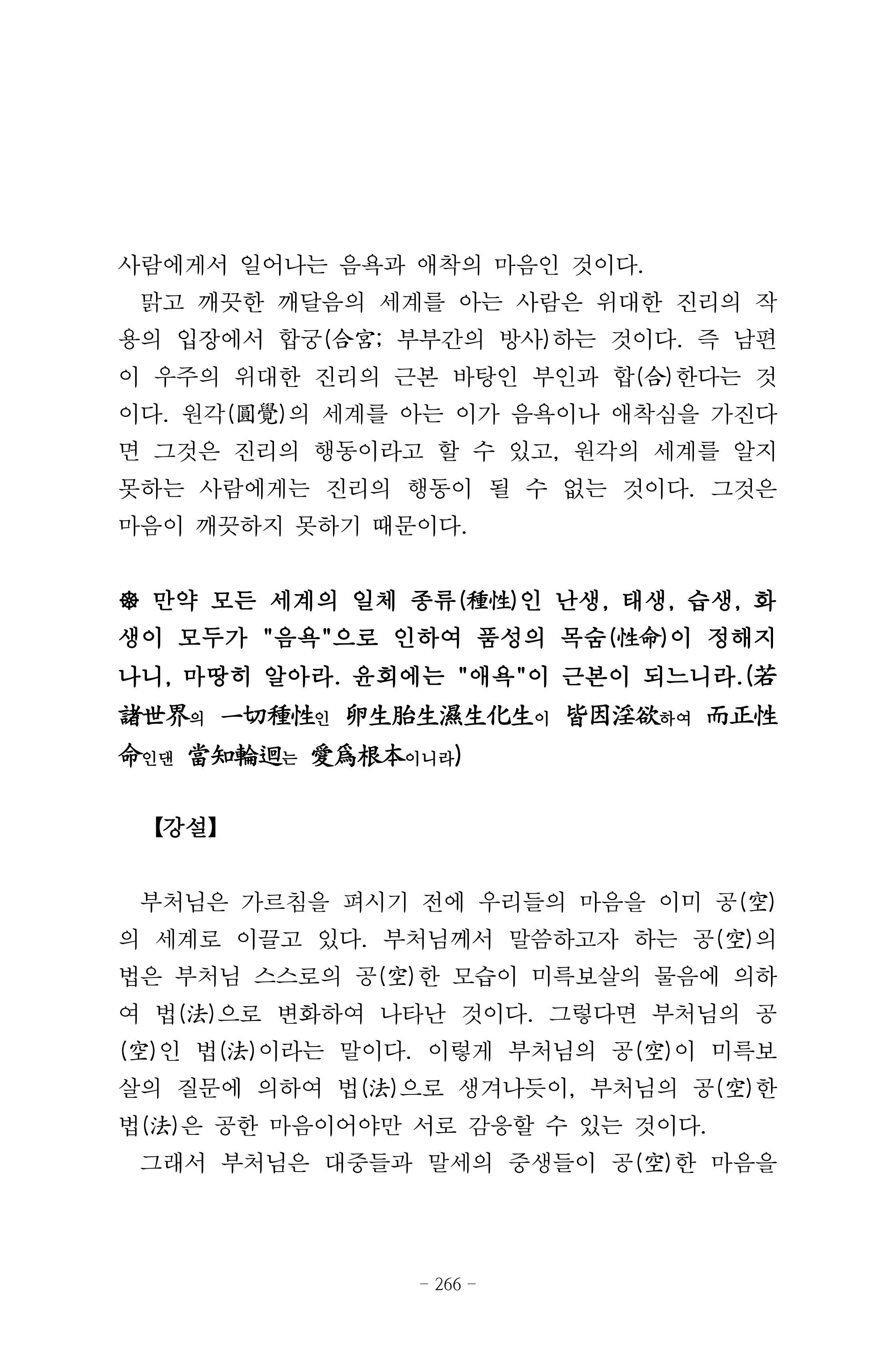 원각경 278페이지