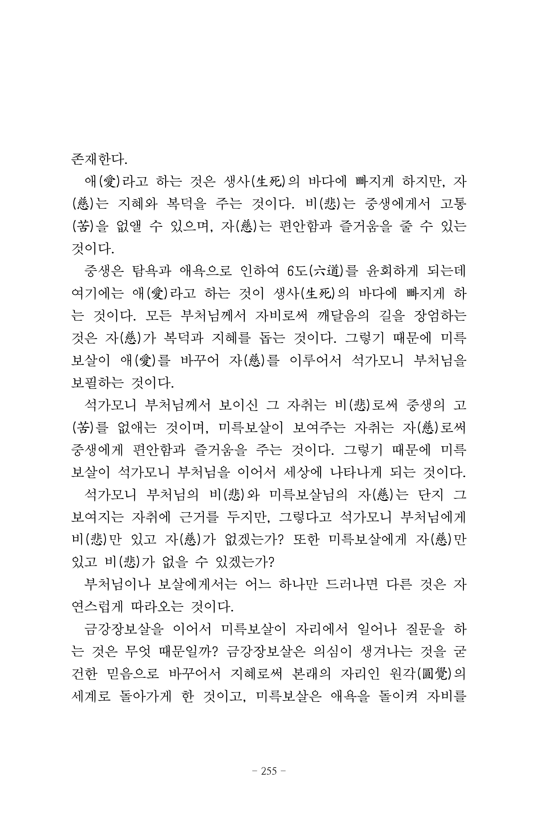 원각경 267페이지