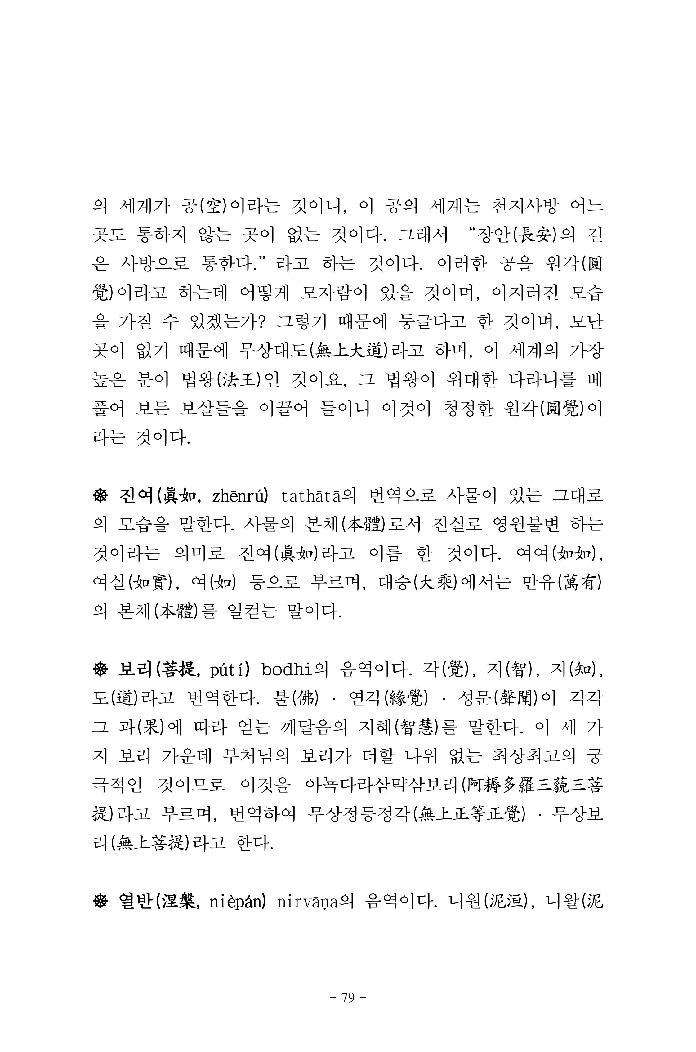 원각경 91페이지