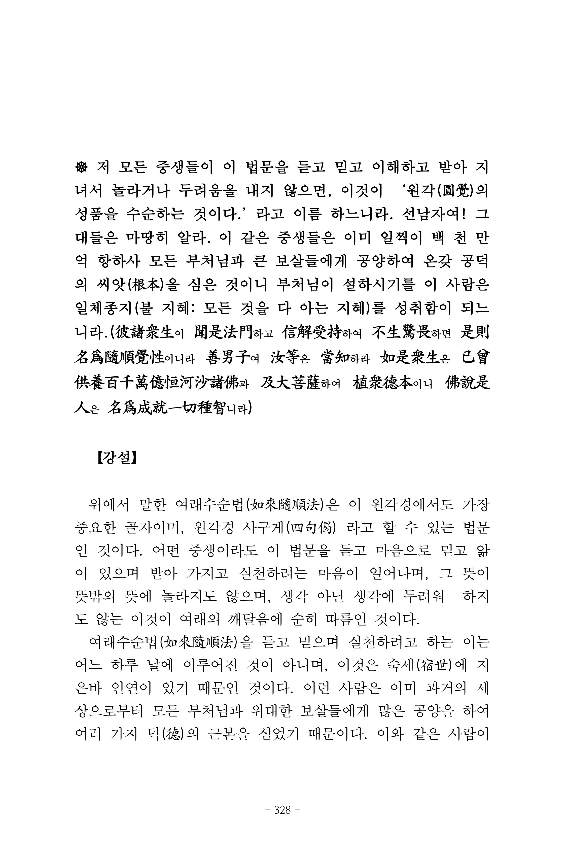 원각경 340페이지