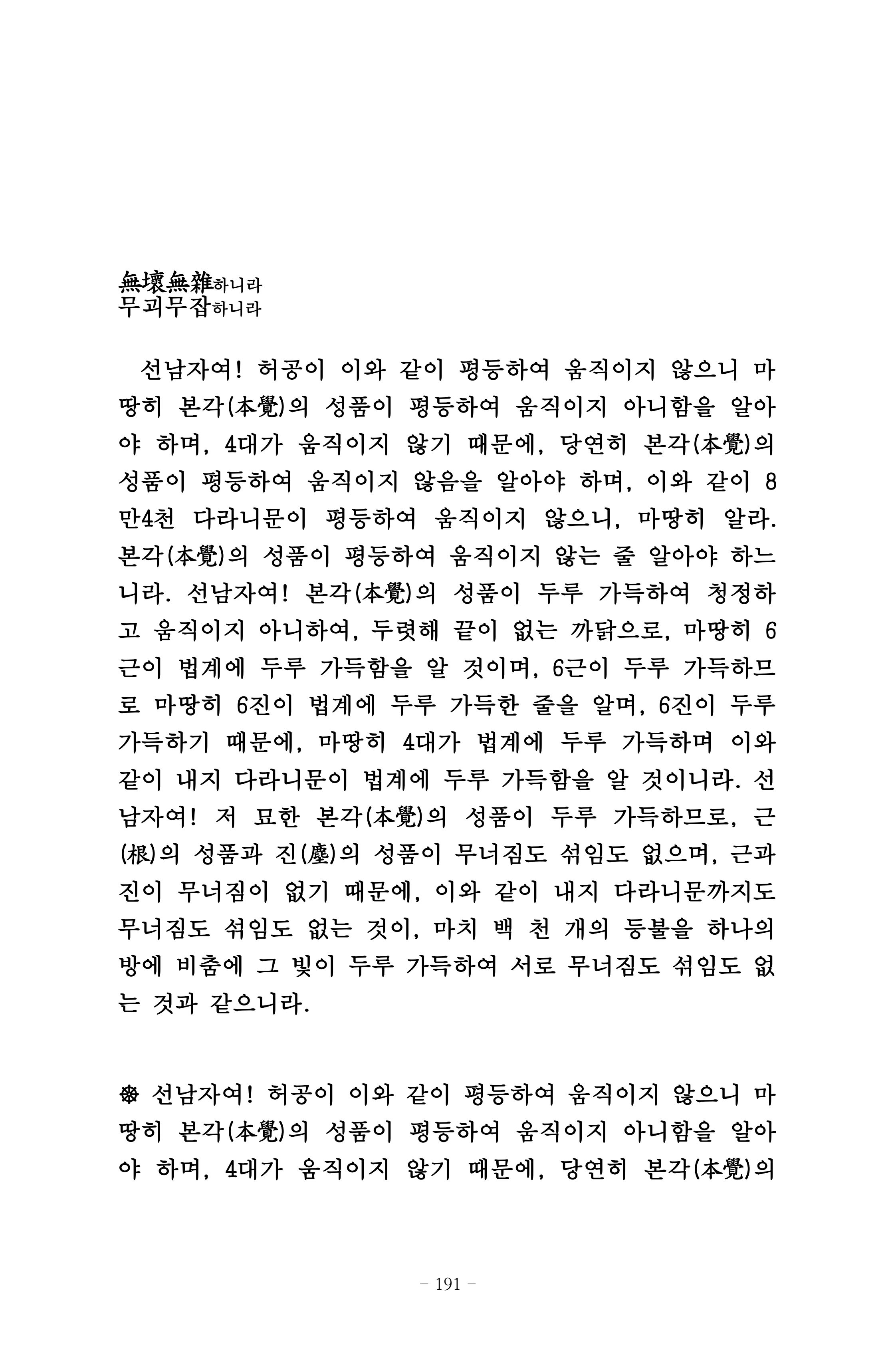 원각경 203페이지