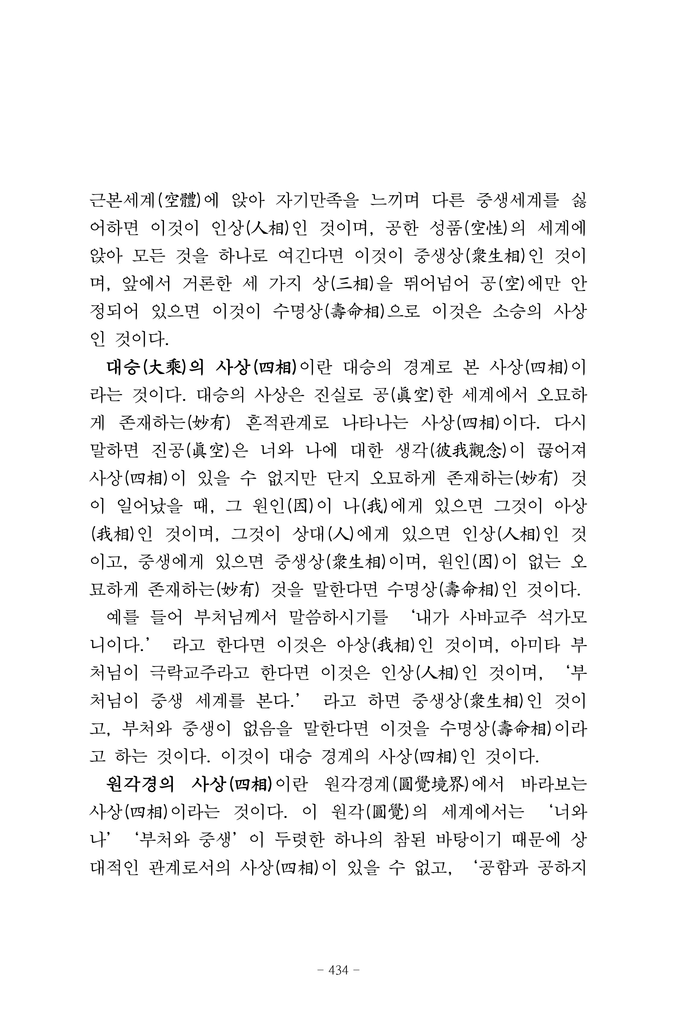 원각경 446페이지