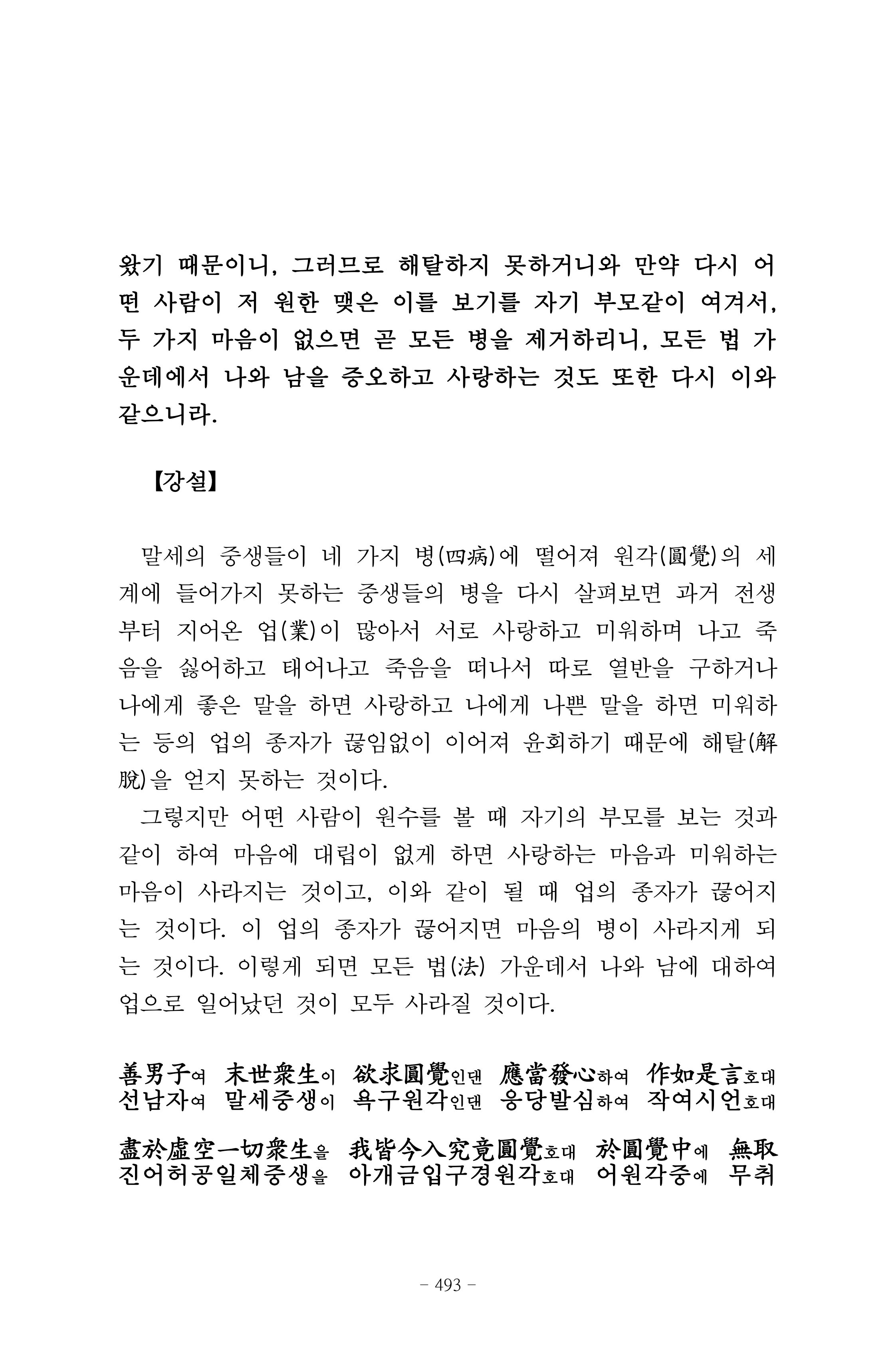 원각경 505페이지