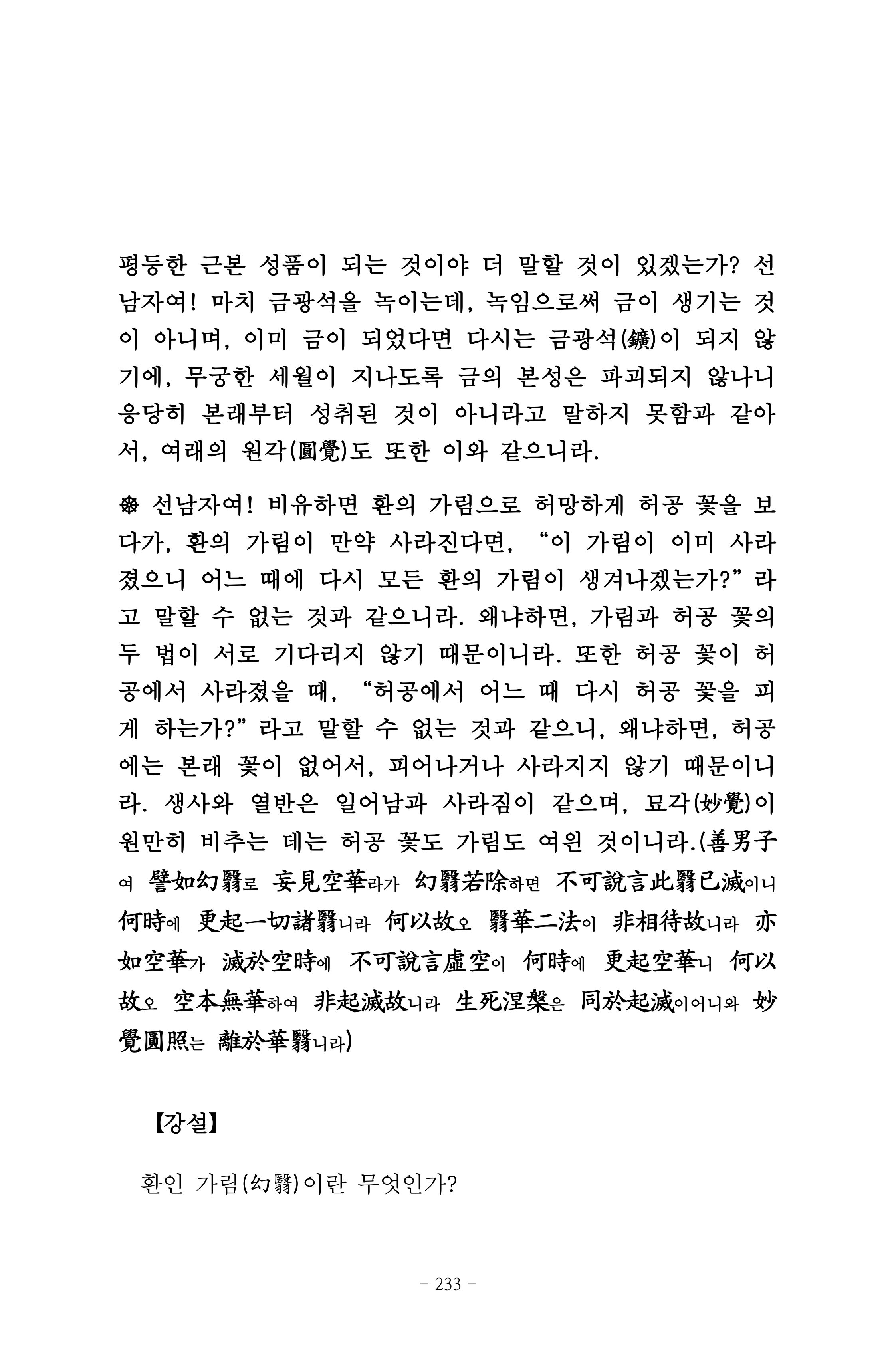 원각경 245페이지