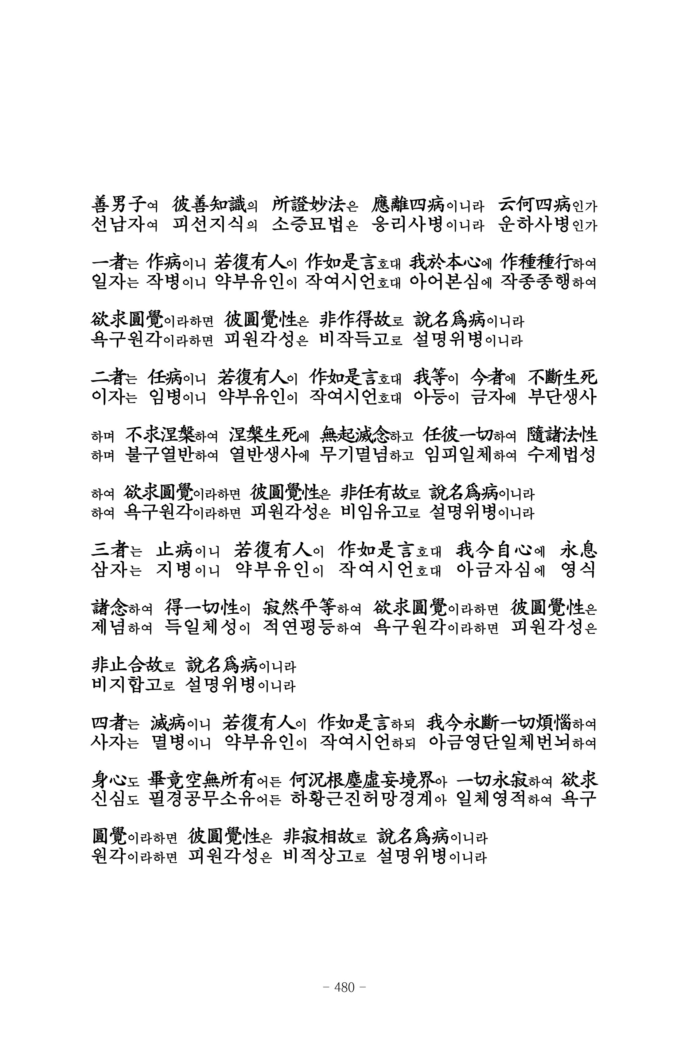 원각경 492페이지