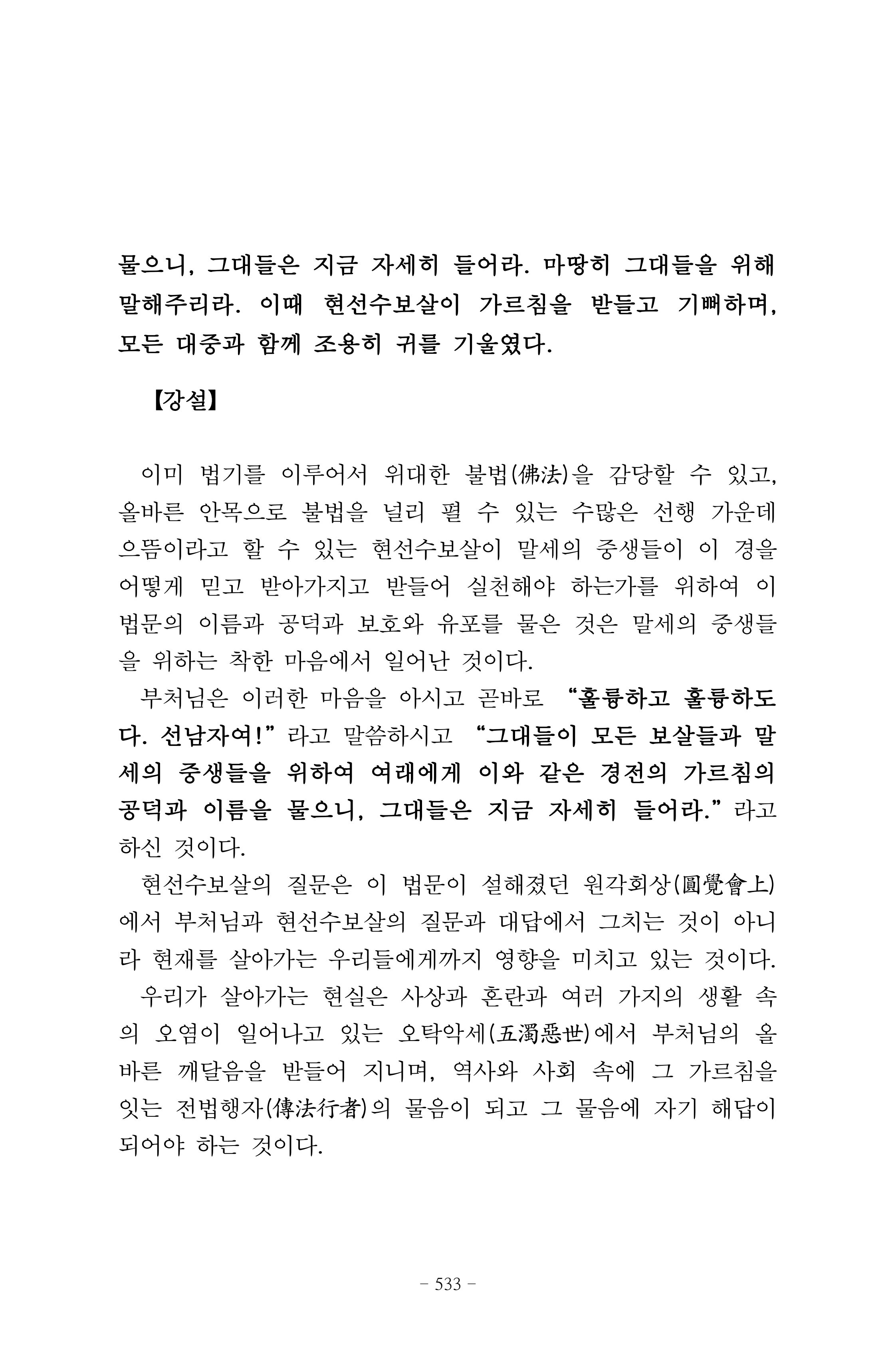 원각경 545페이지